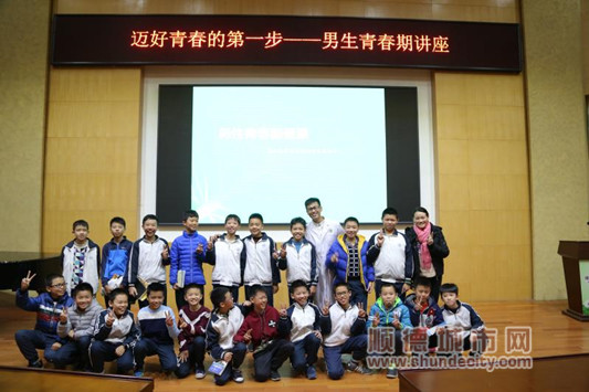 青春期变化知多少？讲师揭开神秘面纱！