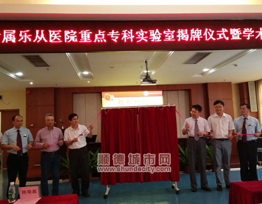 赞！两个重点专科实验室在乐从医院成立