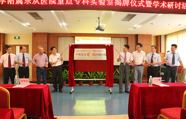 牵手高端团队 乐从医院两大重点实验室揭牌