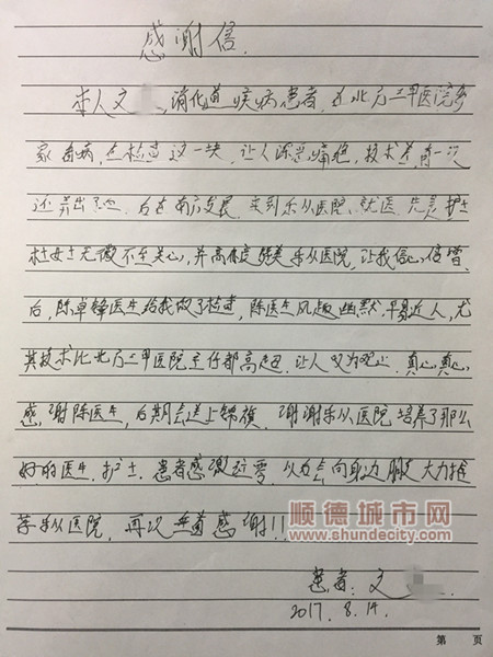 多年的胃炎终于缓解了，他两次送上感谢