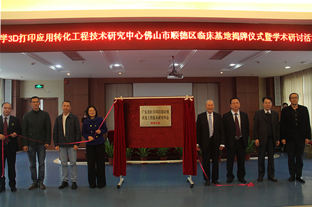 顺德首创！医学3D打印技术科研中心牵手基层医院