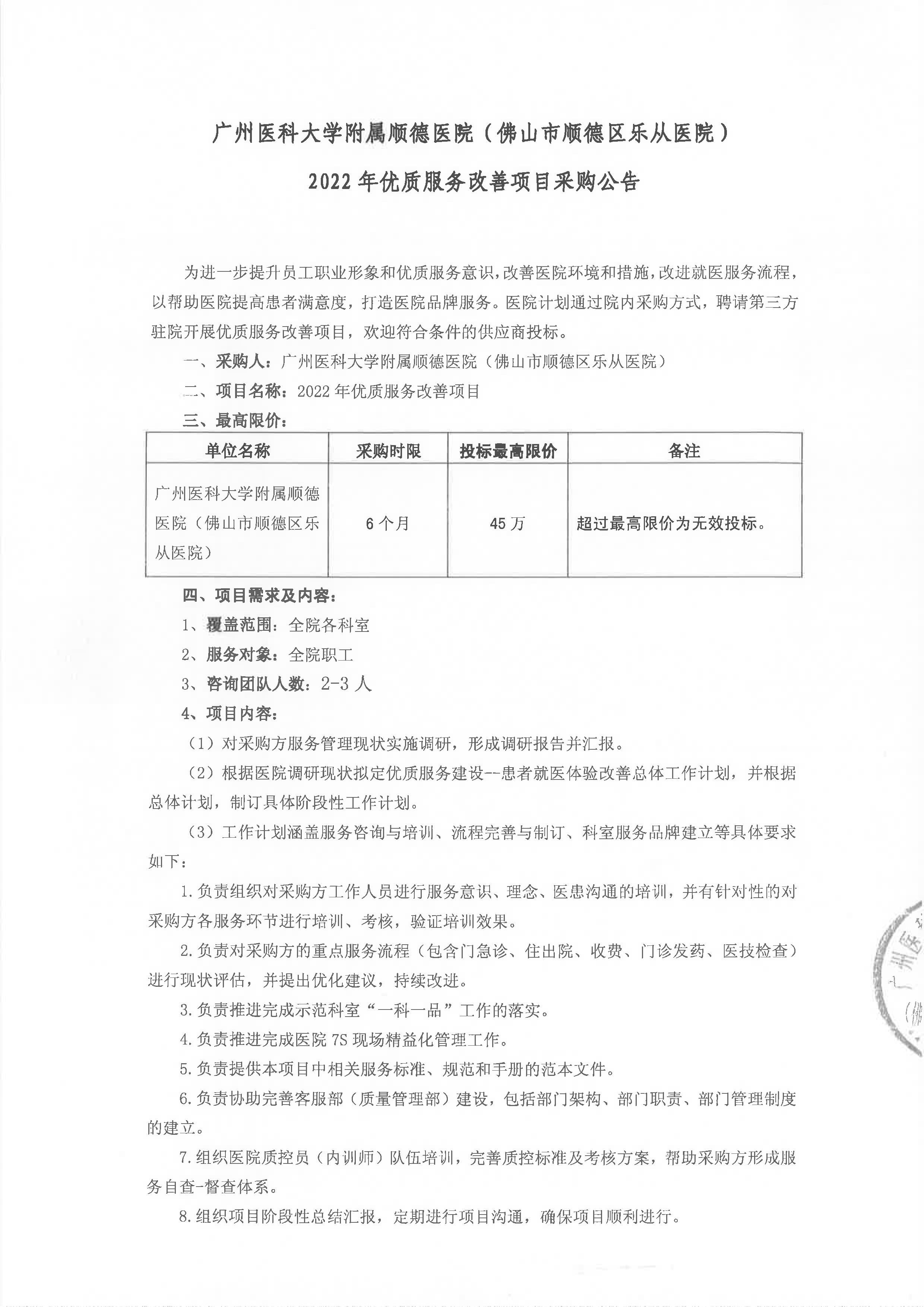 (项目公告）2022年医院优质服务项目院内开标_1.jpg