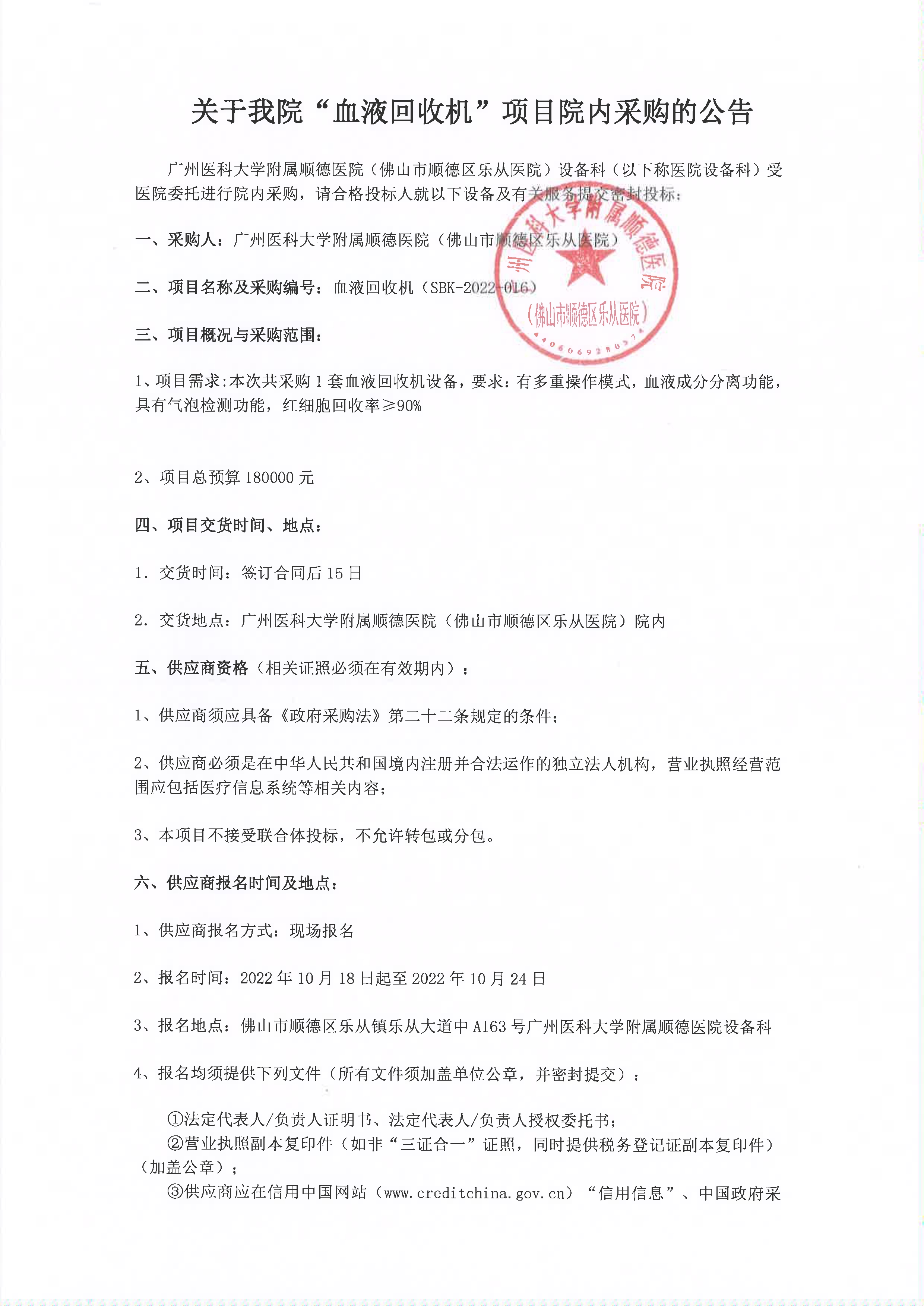 血液回收机采购公告_1.jpg
