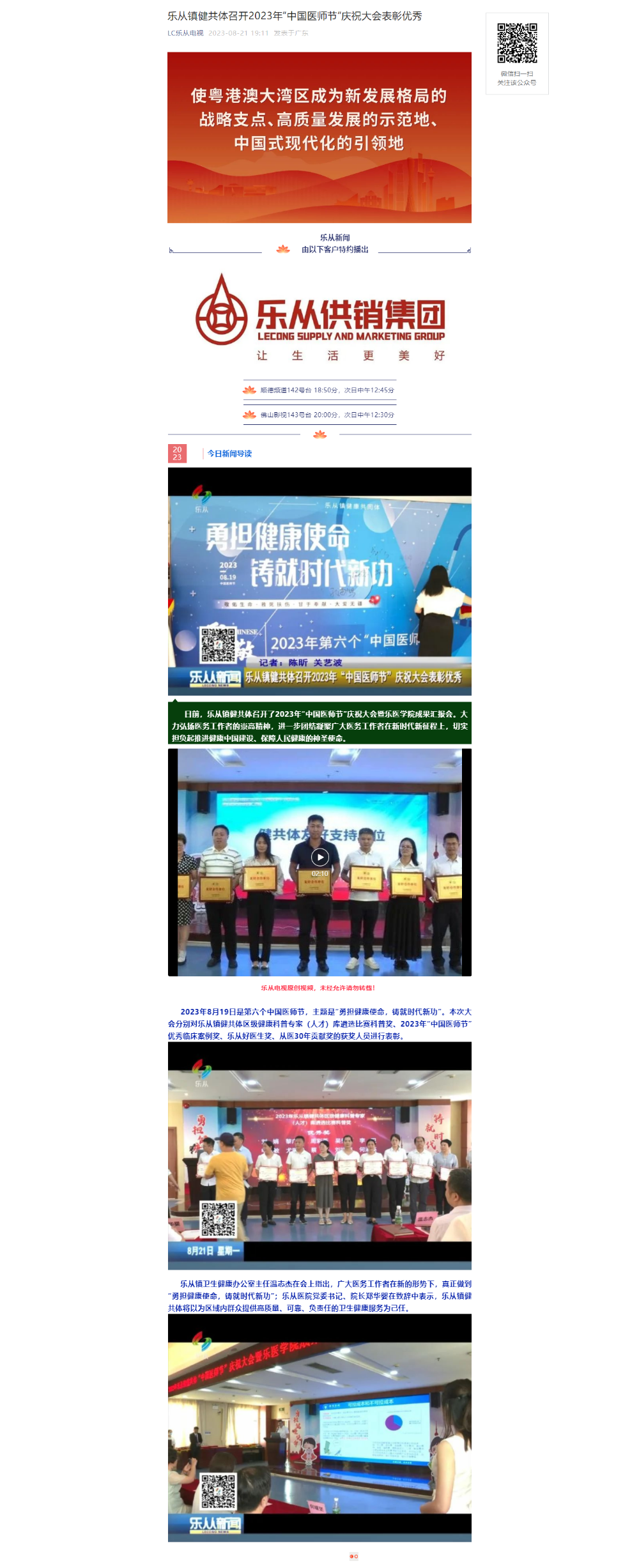 乐从镇健共体召开2023年“中国医师节”庆祝大会表彰优秀(1).png
