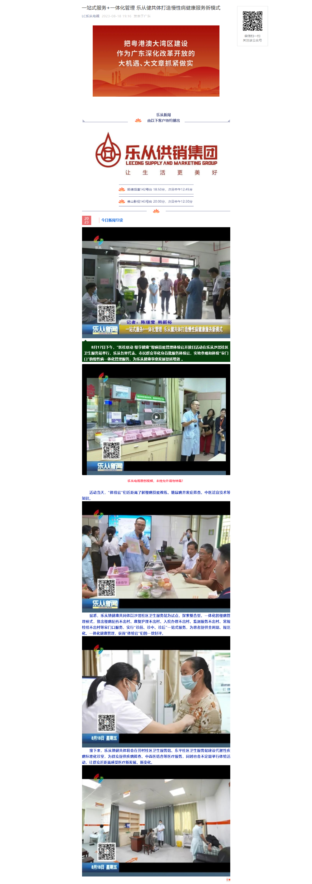 一站式服务+一体化管理 乐从健共体打造慢性病健康服务新模式(1).png