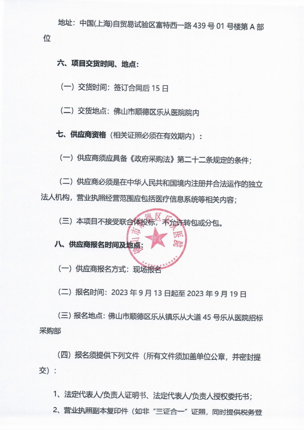 单一来源采购公告《费森尤斯透析机OCM模组》_01.png