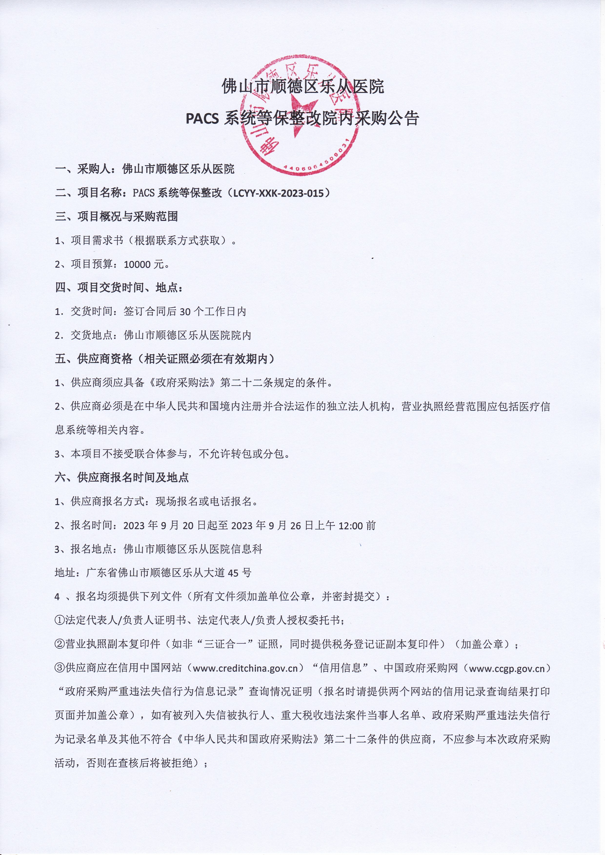 PACS系统等保整改院内采购公告1.jpg