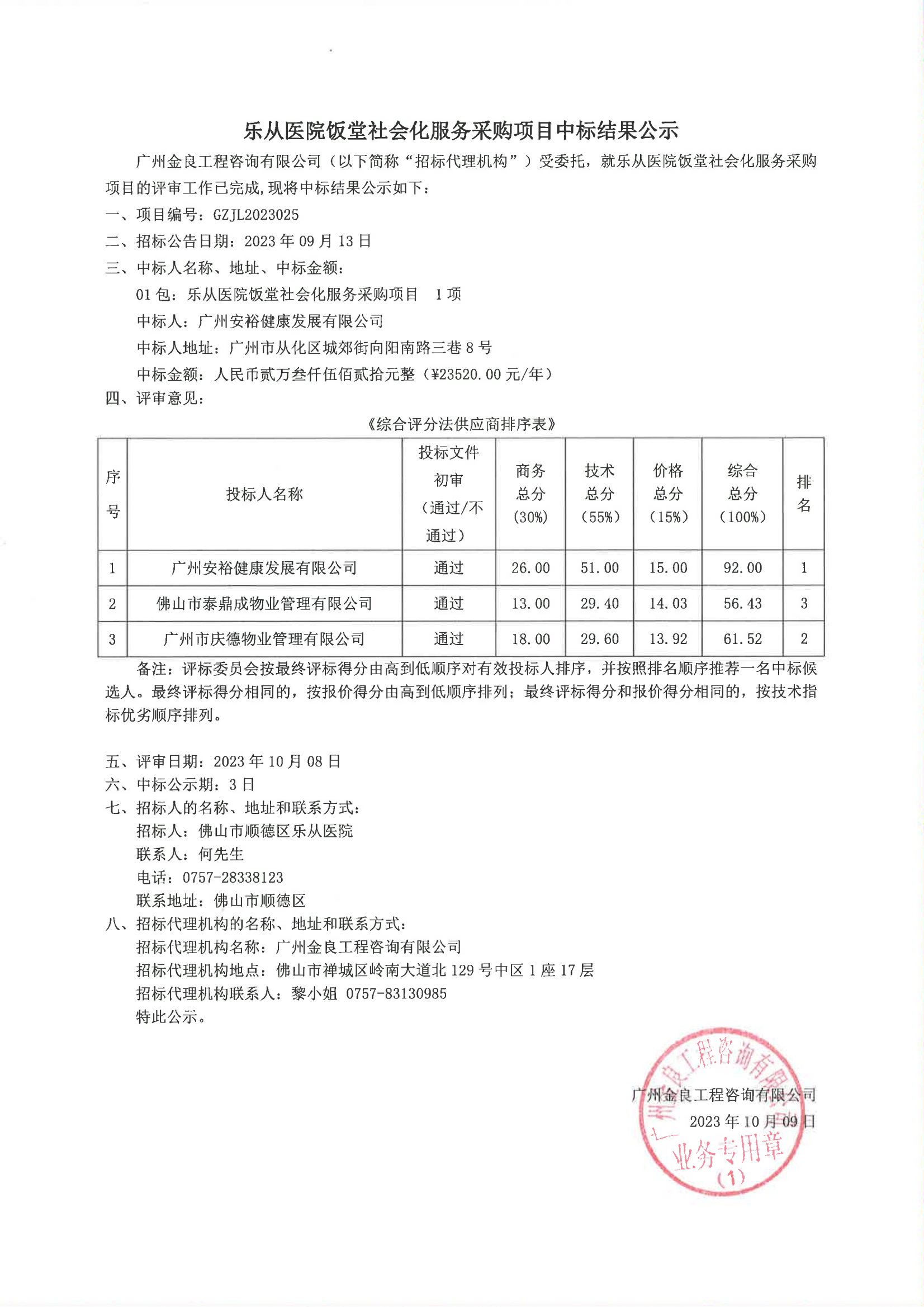 中标结果公示_00.png