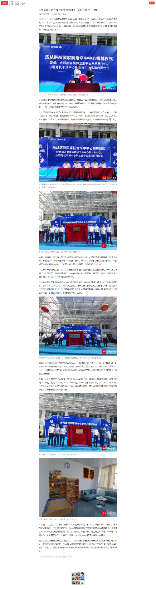 【佛山+】乐从健共体筑牢精神卫生健康网底，为群众点亮“心灯”