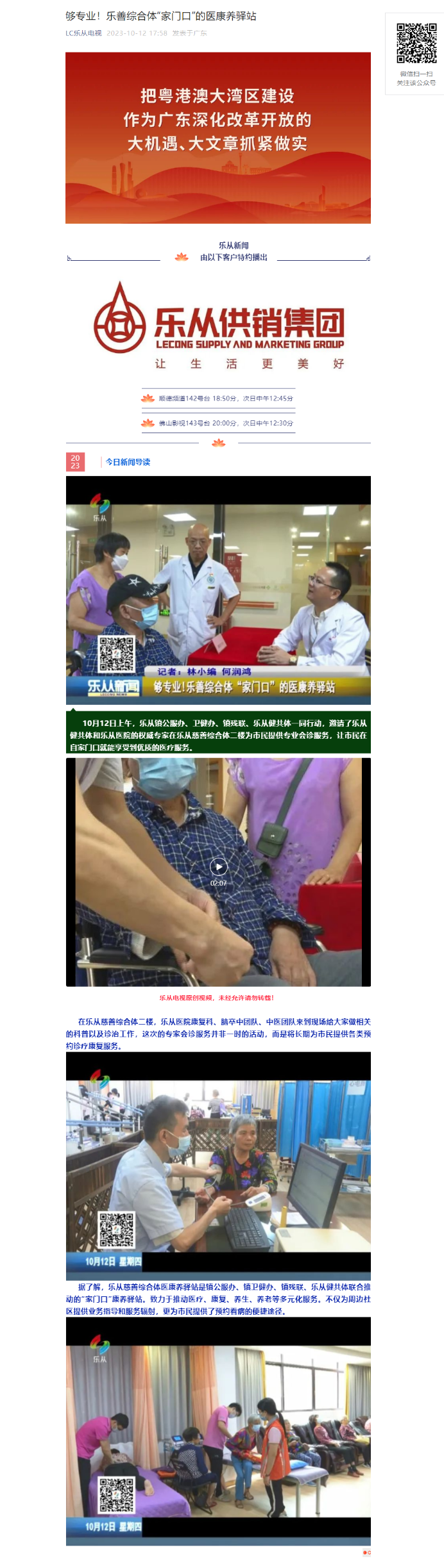 够专业！乐善综合体“家门口”的医康养驿站(1).png