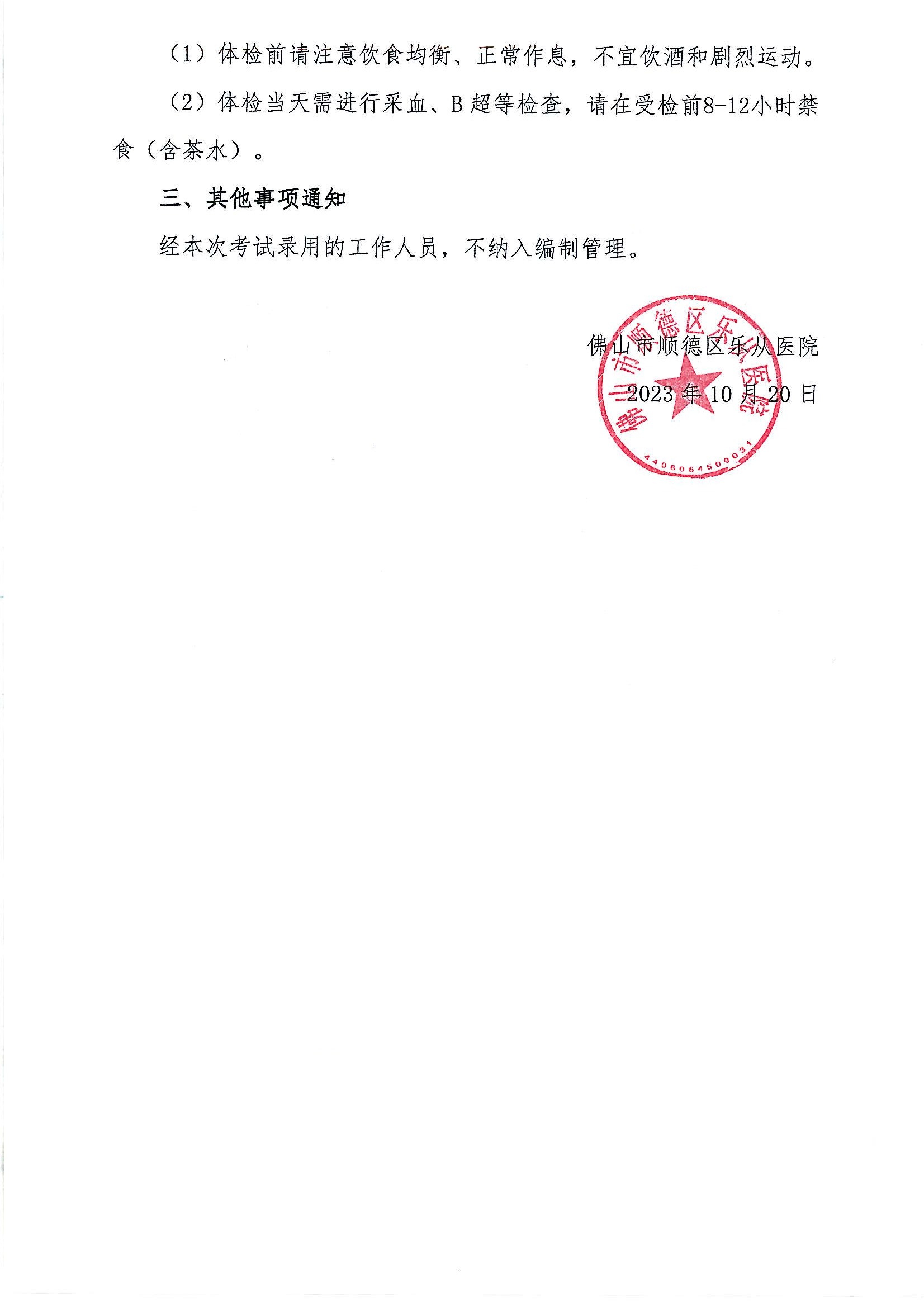2023年编外非后勤人员公开招聘综合成绩及进入体检人员名单的公告（第十五批）_01.png