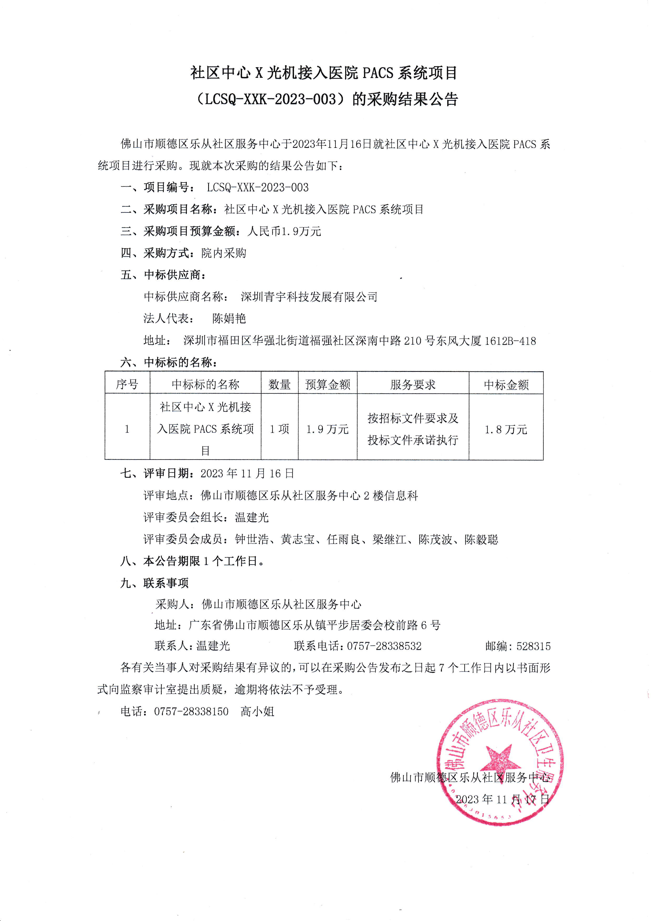 社区中心X光机接入医院PACS系统-结果公告.jpg