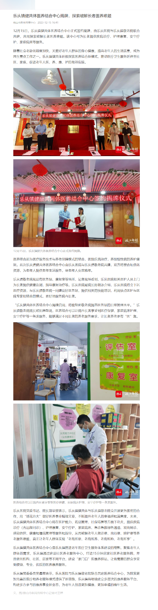 乐从镇健共体医养结合中心揭牌，探索破解长者医养难题(1).png
