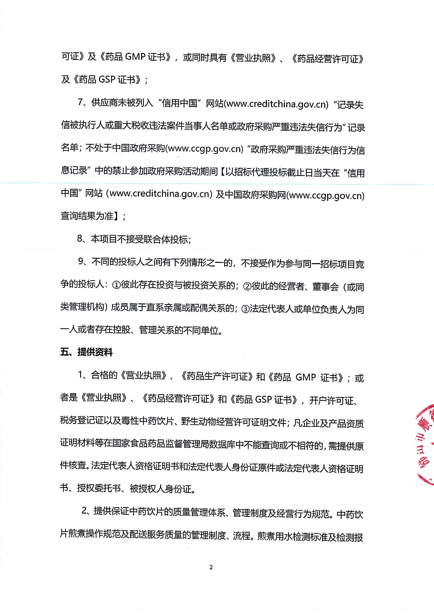 （公告）乐从医院中药饮片供应及中药代煎物流配送服务采购公告_01.png
