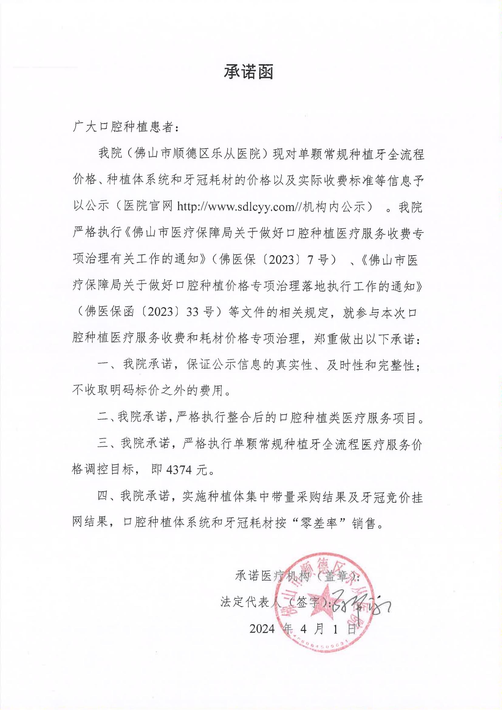口腔种植医疗服务收费和耗材价格专项治理承诺函[1]_00.jpg