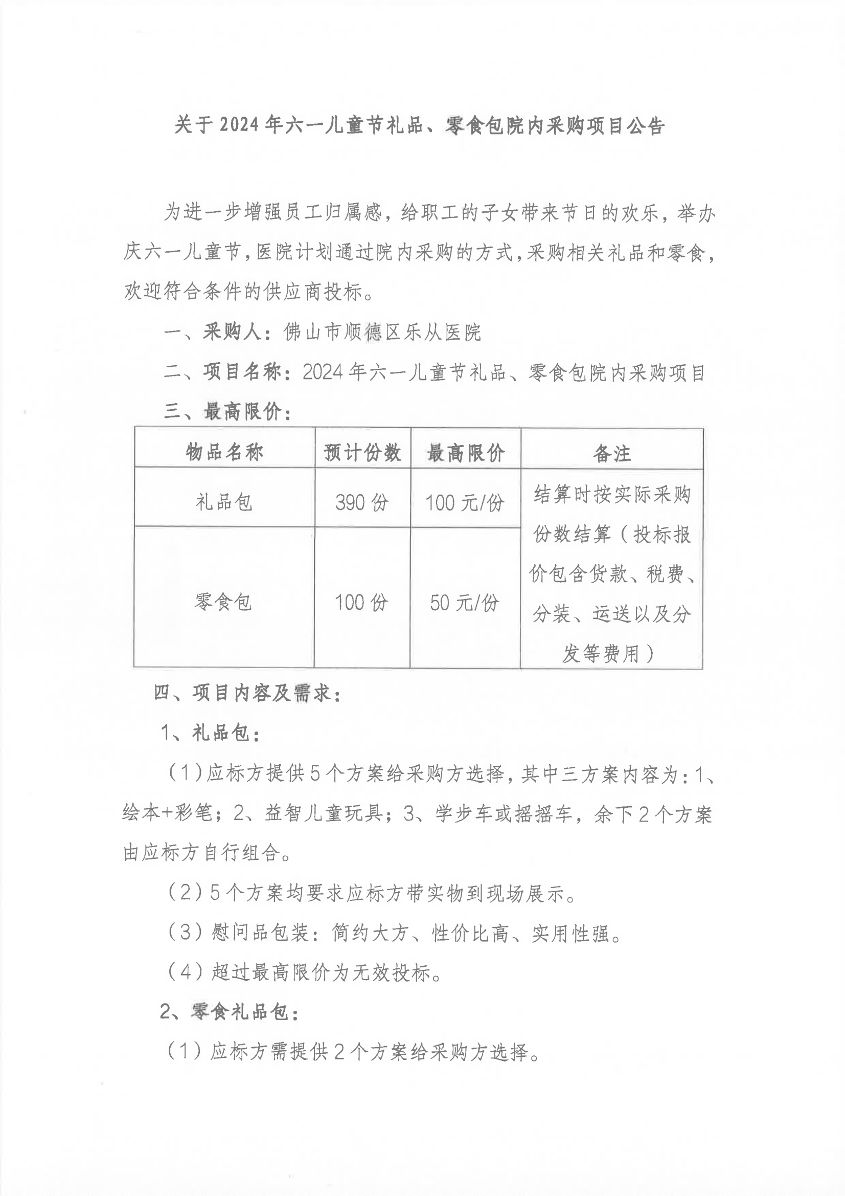 六一儿童节礼品采购公告_00.png