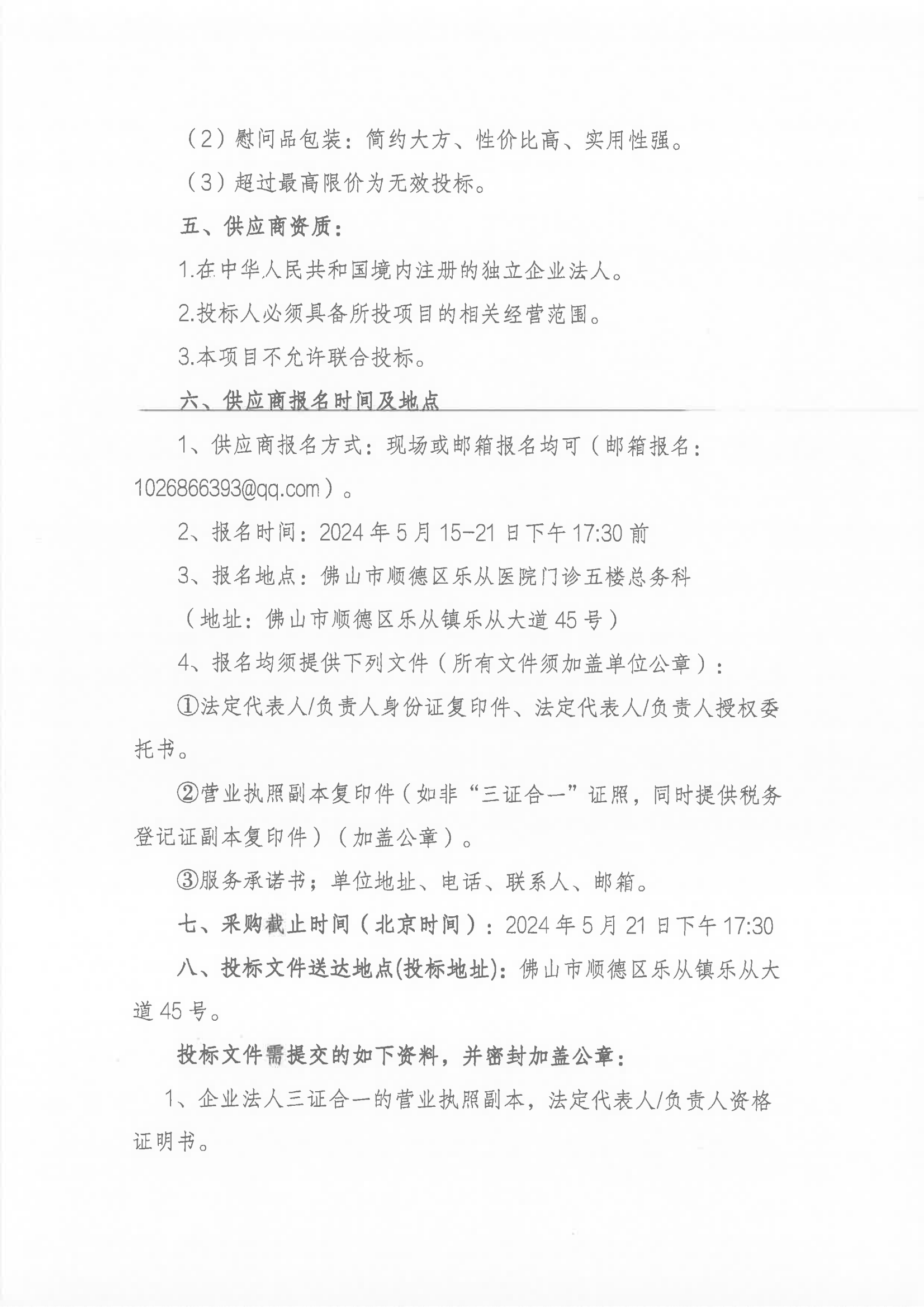 六一儿童节礼品采购公告_01.png