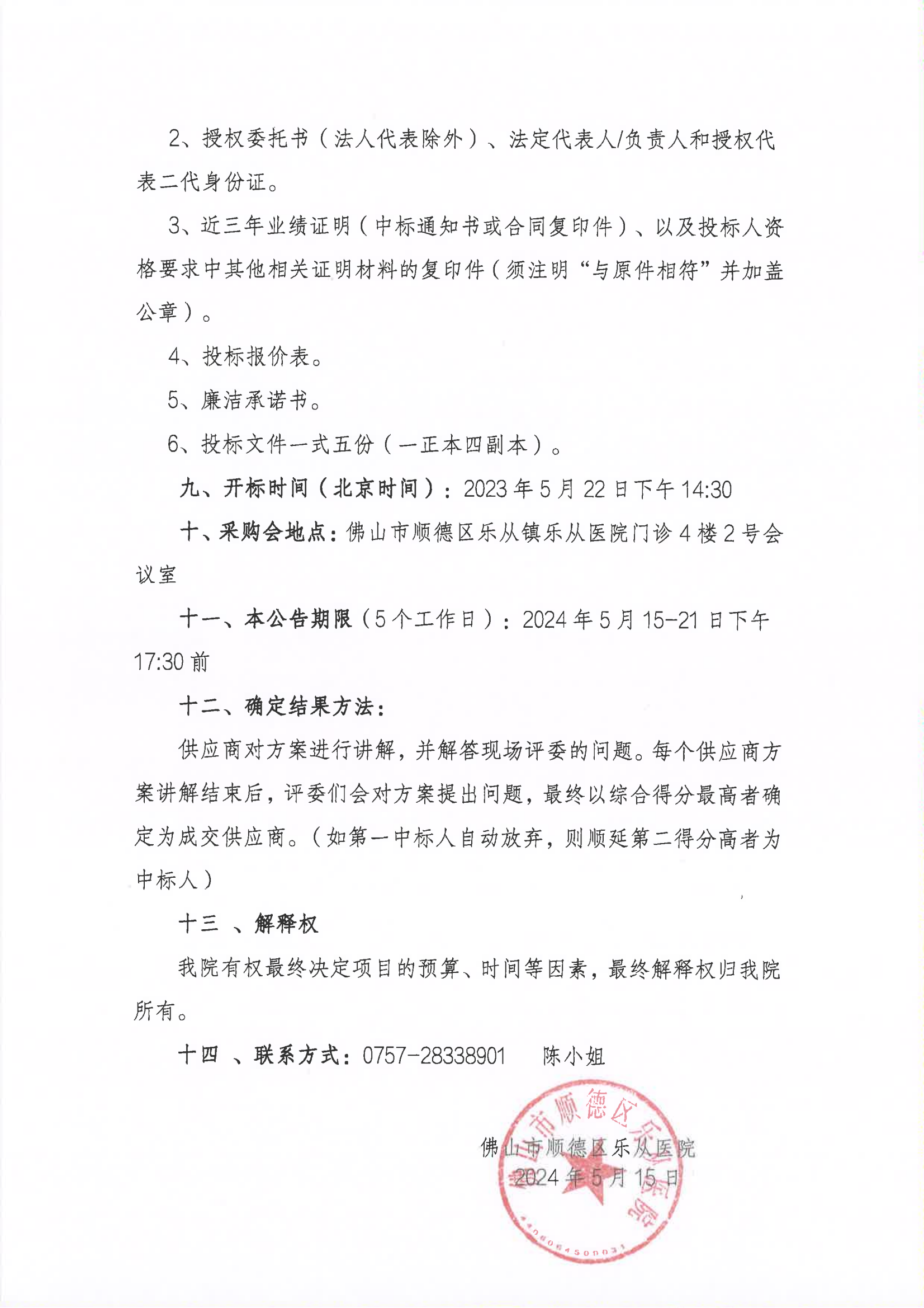 六一儿童节礼品采购公告_02.png