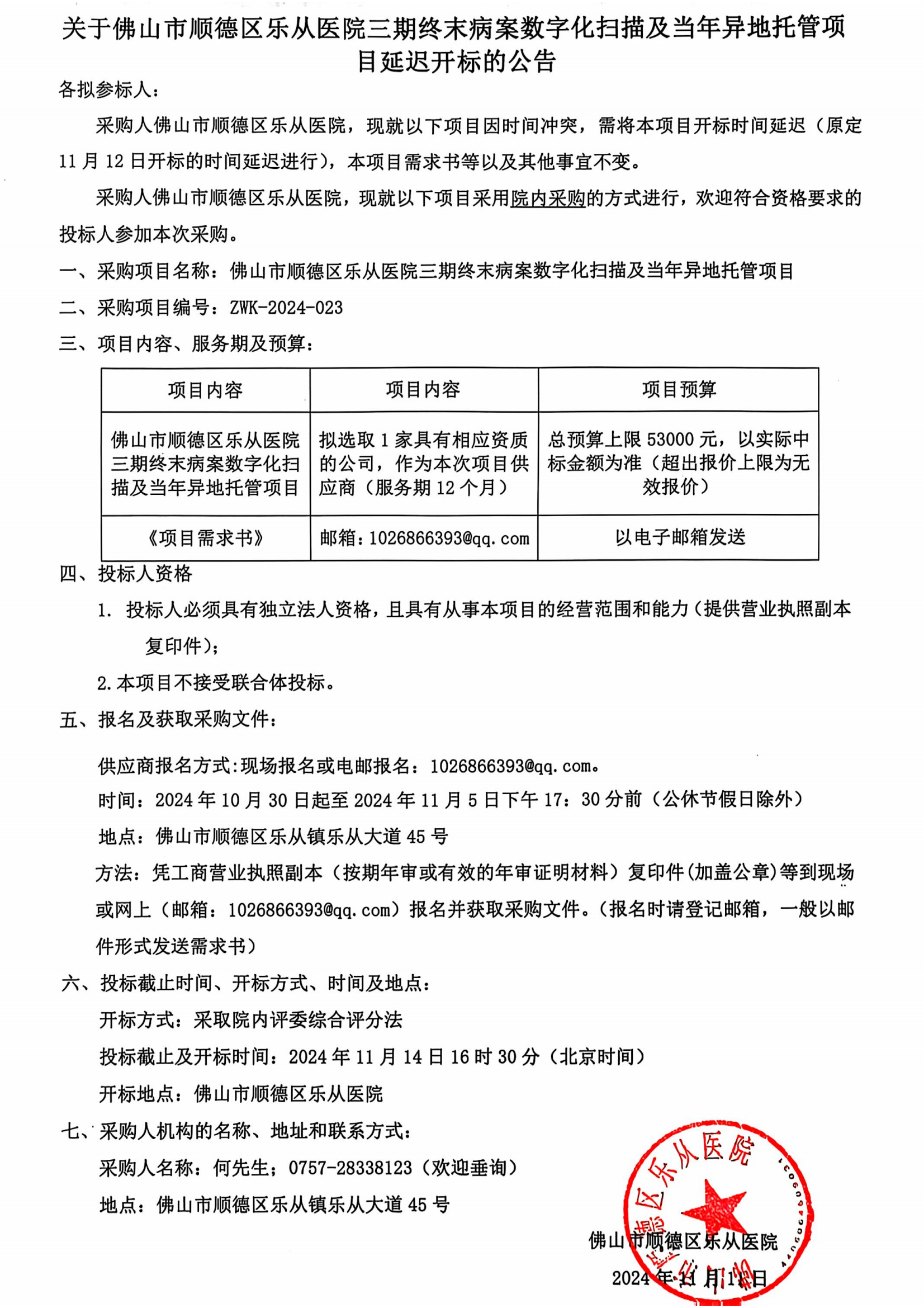 扫描全能王 2024-11-11 11.14_00.png