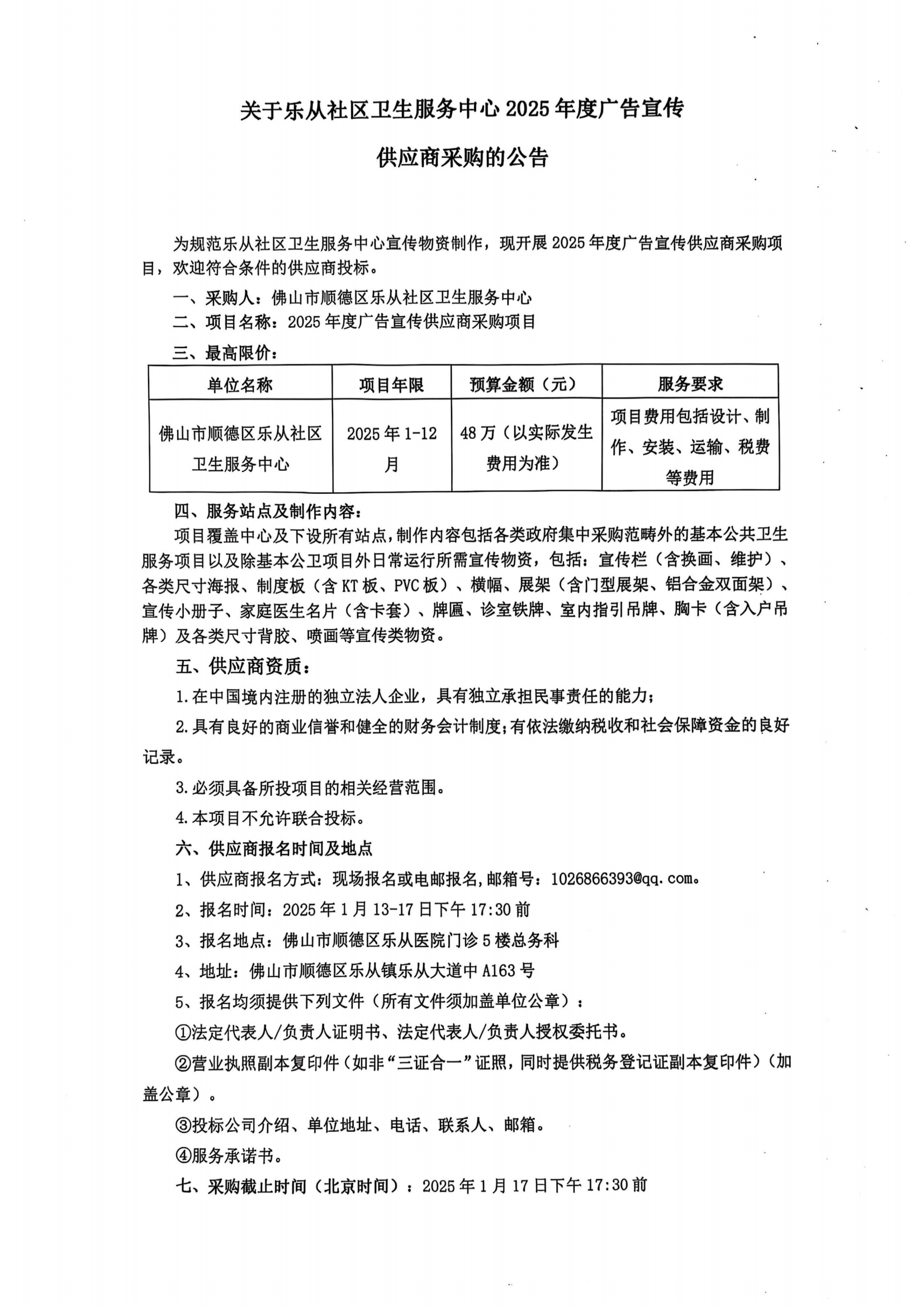 扫描全能王 2025-01-10 10.28_00.png