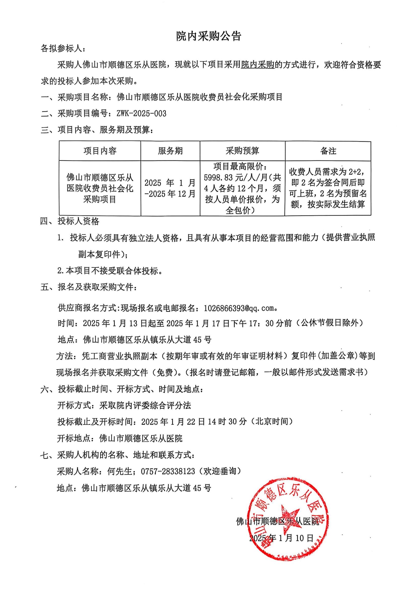 扫描全能王 2025-01-10 17.12(1)_00.jpg