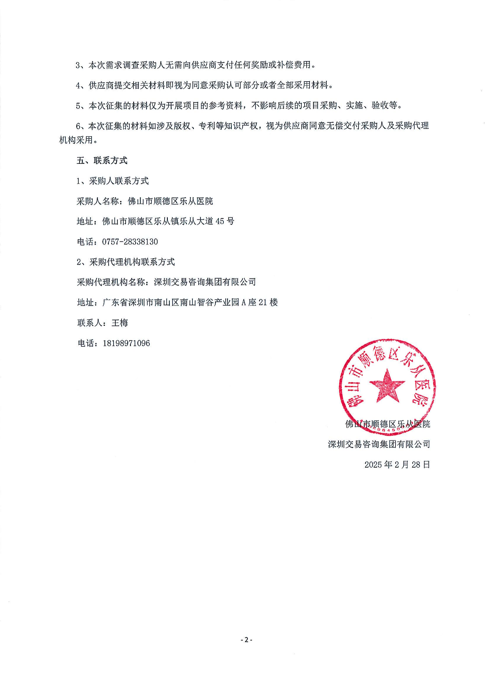 佛山市顺德区乐从医院中药配方颗粒供应服务采购项目采购需求问卷调查公告_01.png
