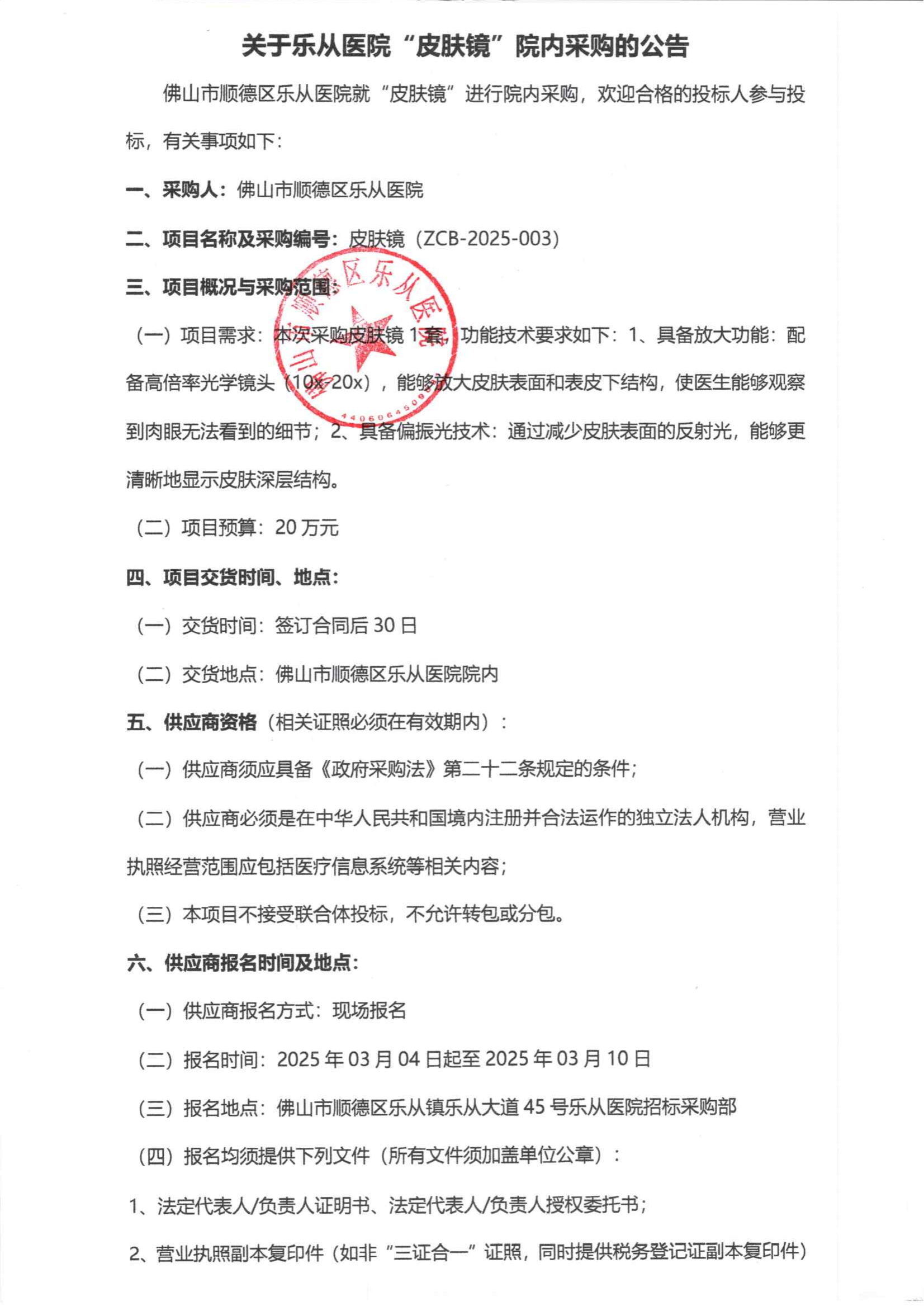 采购公告《皮肤镜》_00.png
