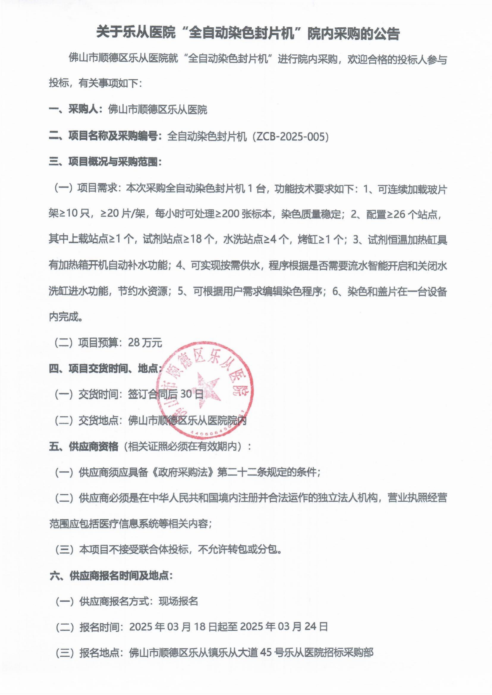 院内采购公告（全自动染色封片机）_00.png