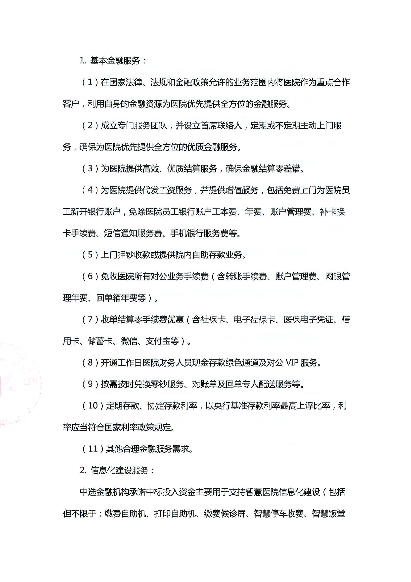 佛山市顺德区乐从医院遴选合作银行公告-20250421_01.png