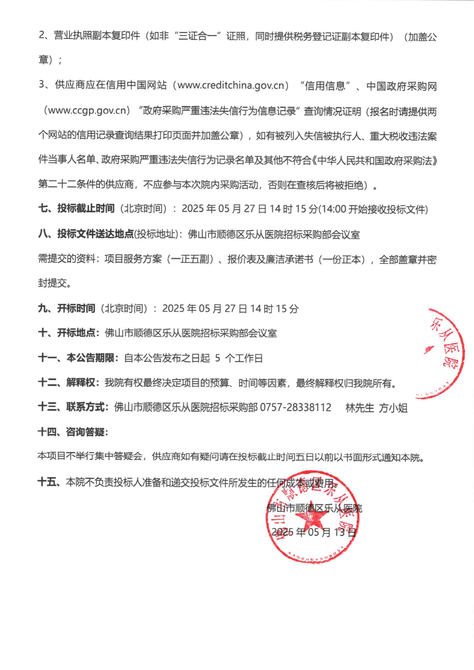 采购公告《内热式针灸治疗仪》_01.png