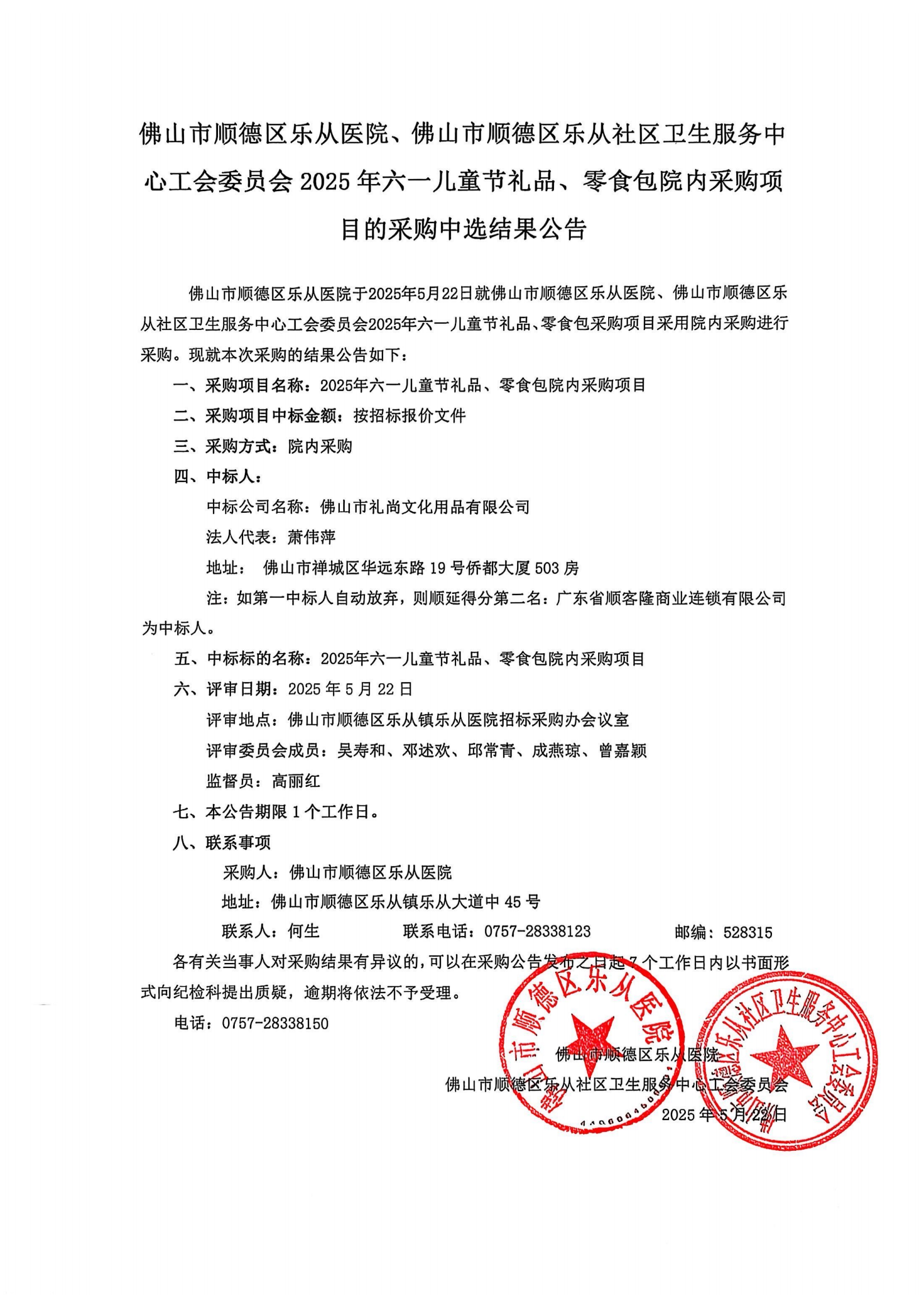 扫描全能王 2025-05-23 08.18_00.png