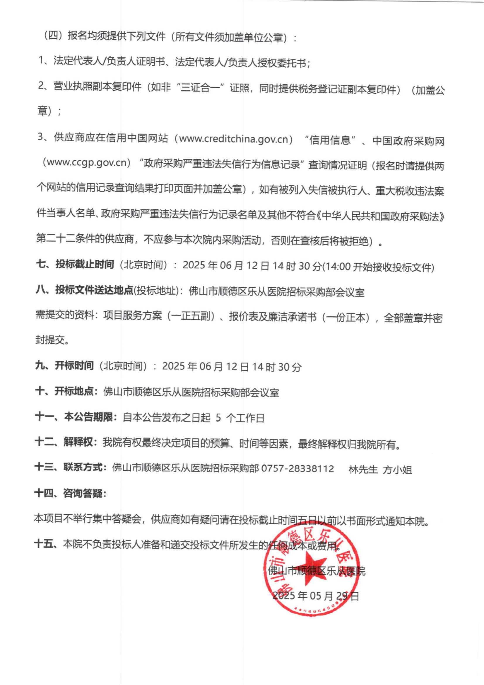 采购公告《半导体激光治疗仪》(1)_01.png