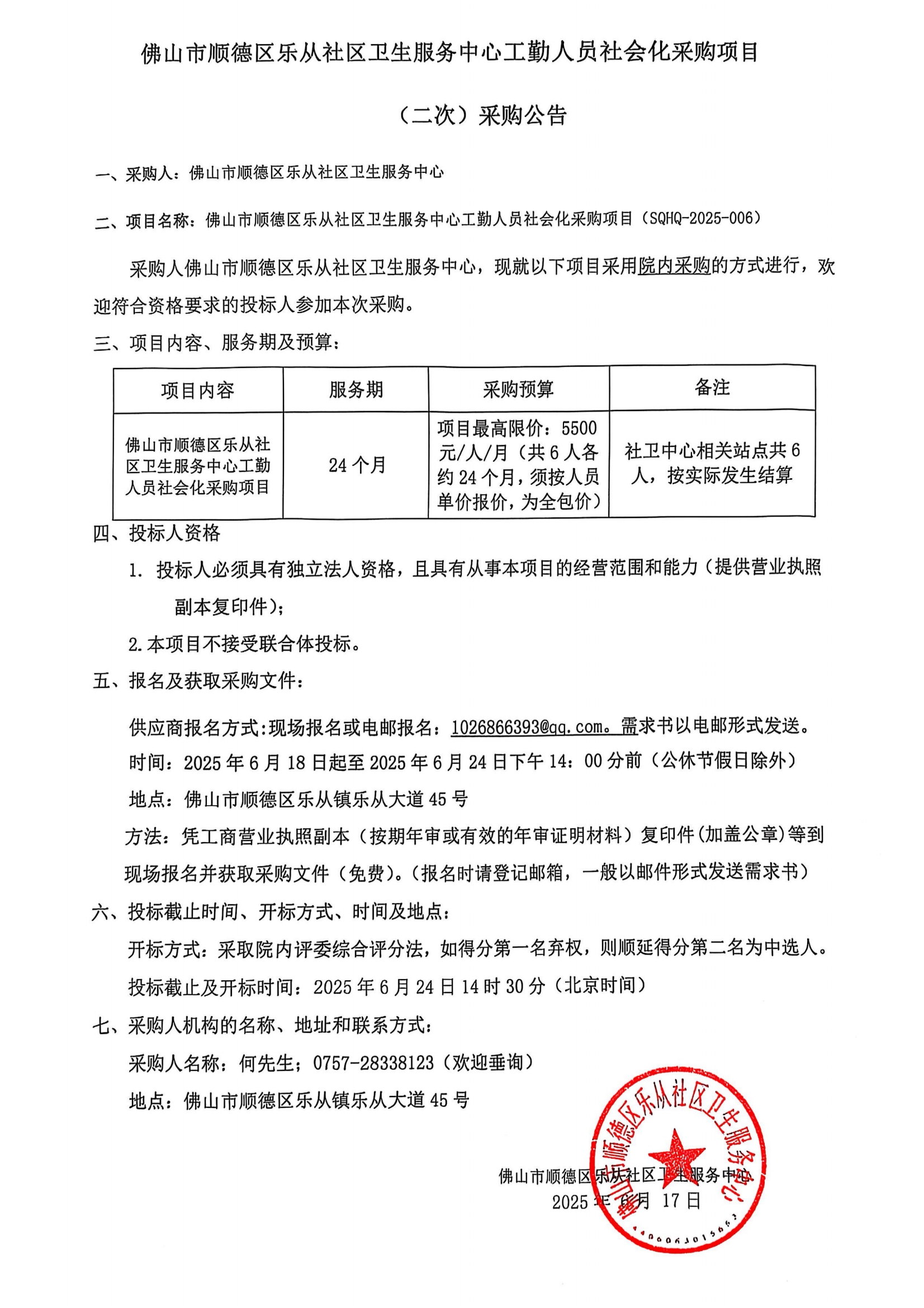 扫描全能王 ⁨2025-6-17 17.19⁩_00.png