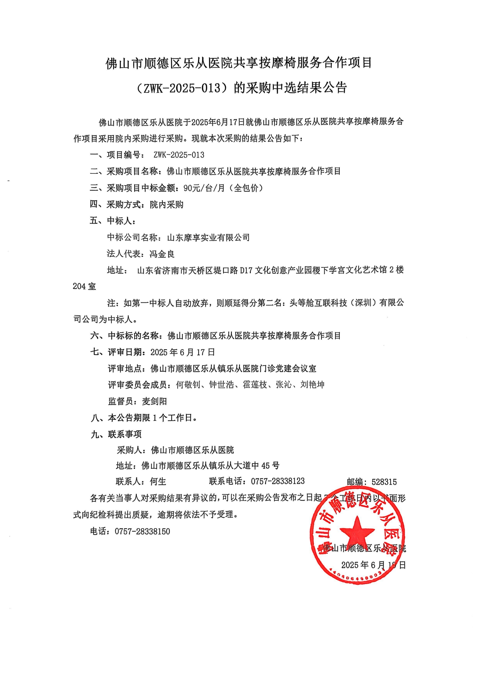 扫描全能王 ⁨2025-6-19 17.11⁩_00.png