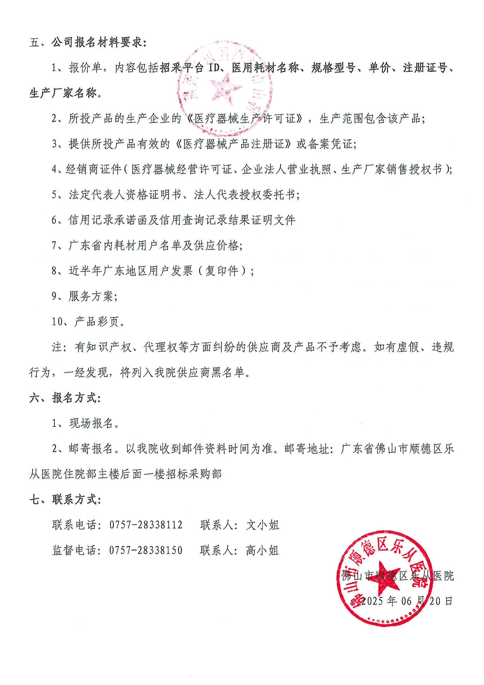 关于病理特殊染色试剂盒一批耗材新品种引进的调研公告_01.png