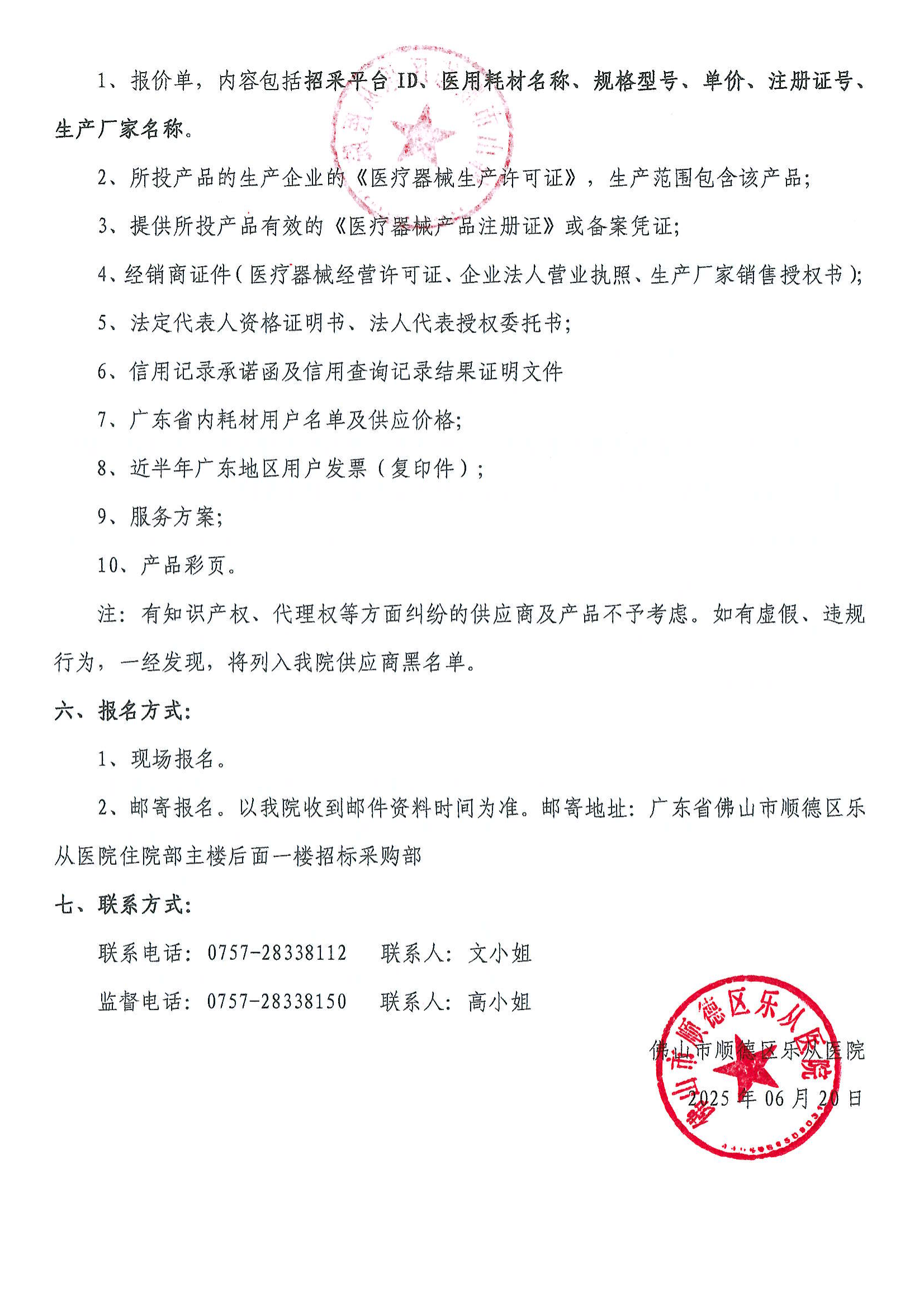 关于人工骨耗材新品种引进的调研公告_01.png