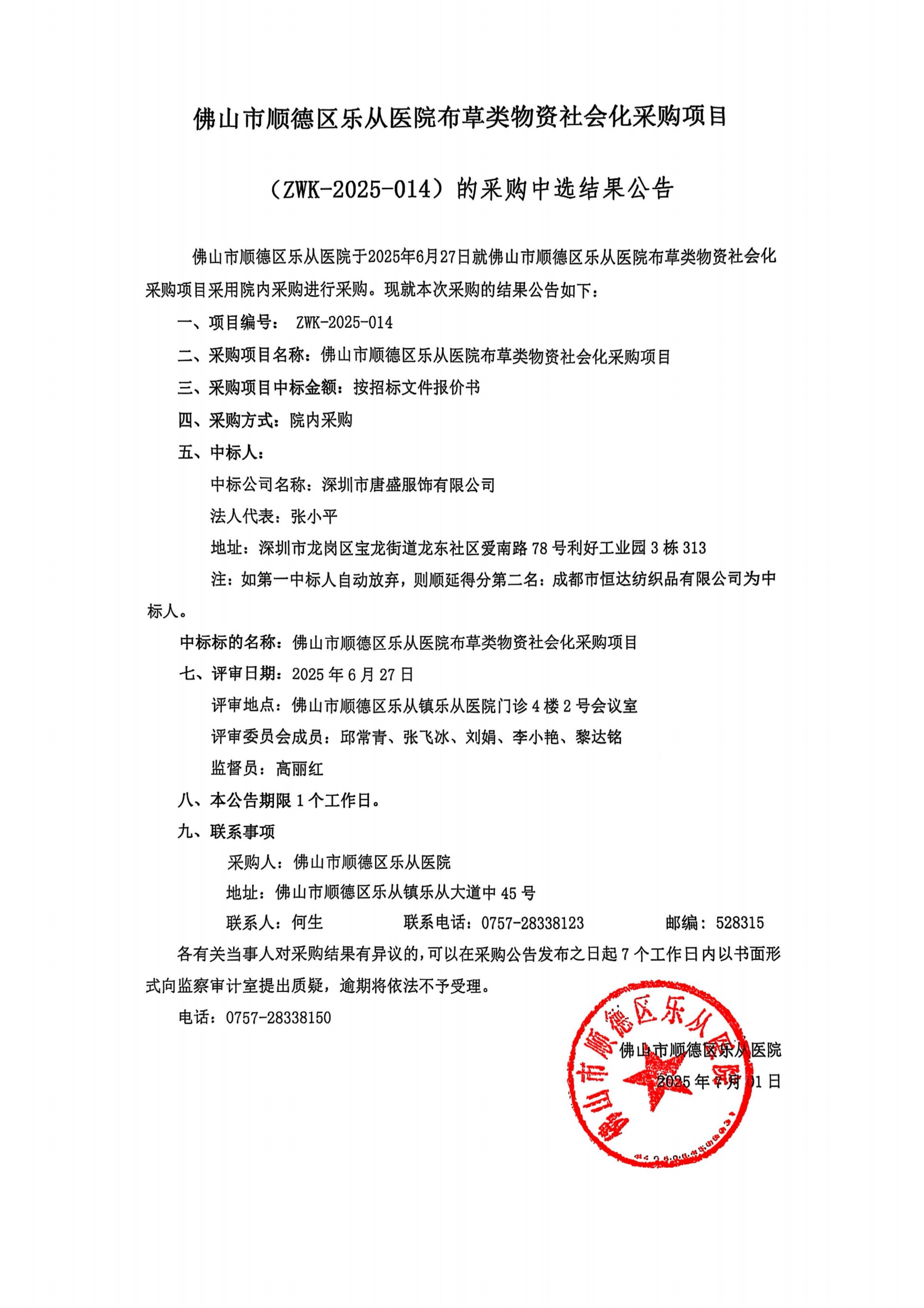 扫描全能王 ⁨2025-7-1 14.07⁩_01.png