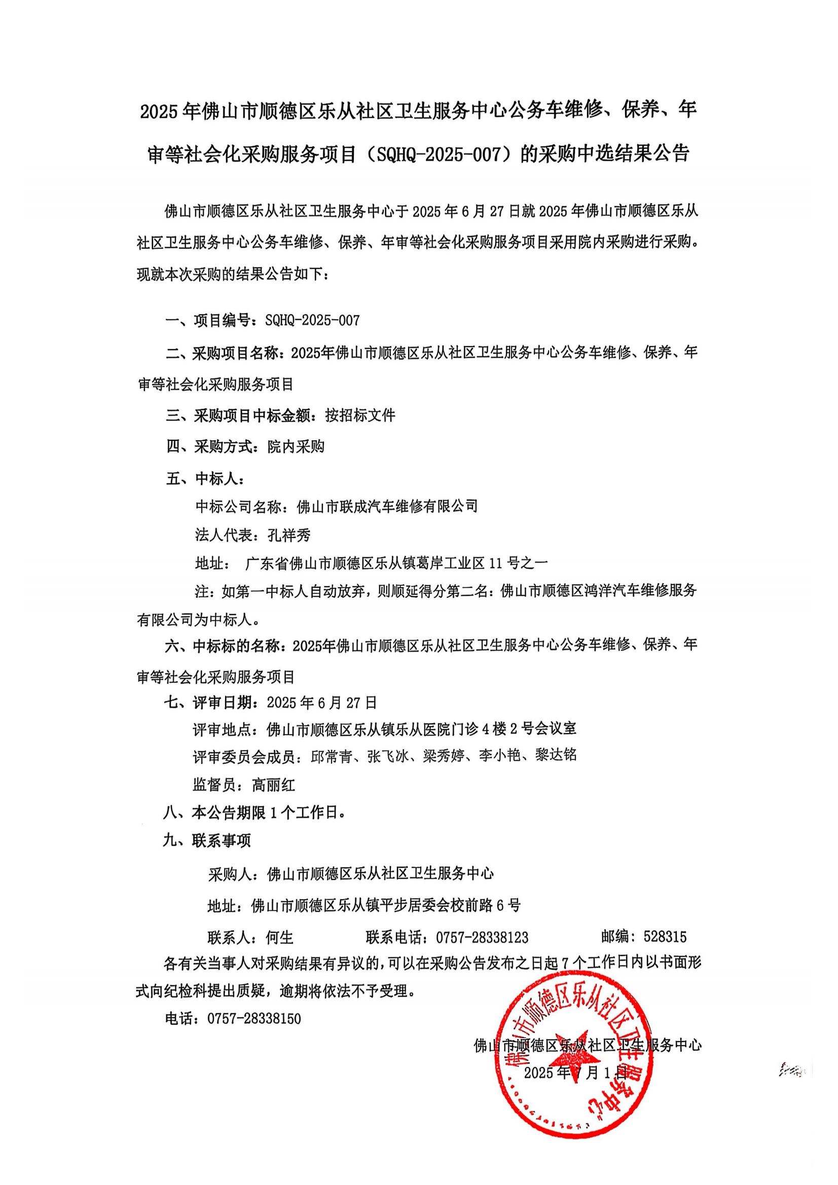 扫描全能王 ⁨2025-7-1 14.08⁩_01.png