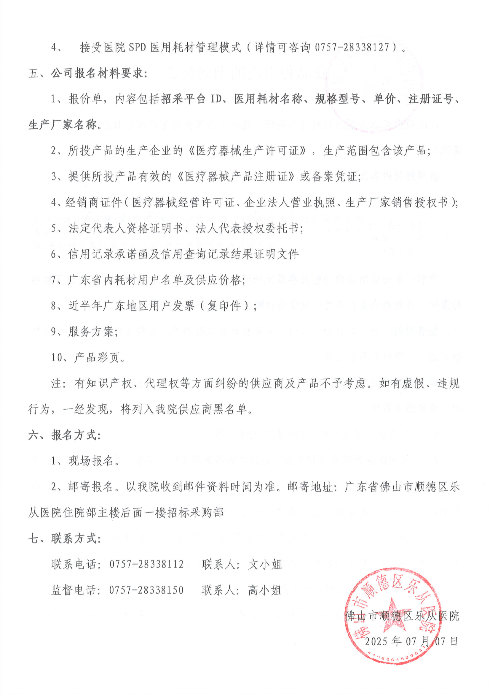 关于经皮酒精注射疗法针或椎间盘穿刺针耗材新品种引进的调研公告_02.png