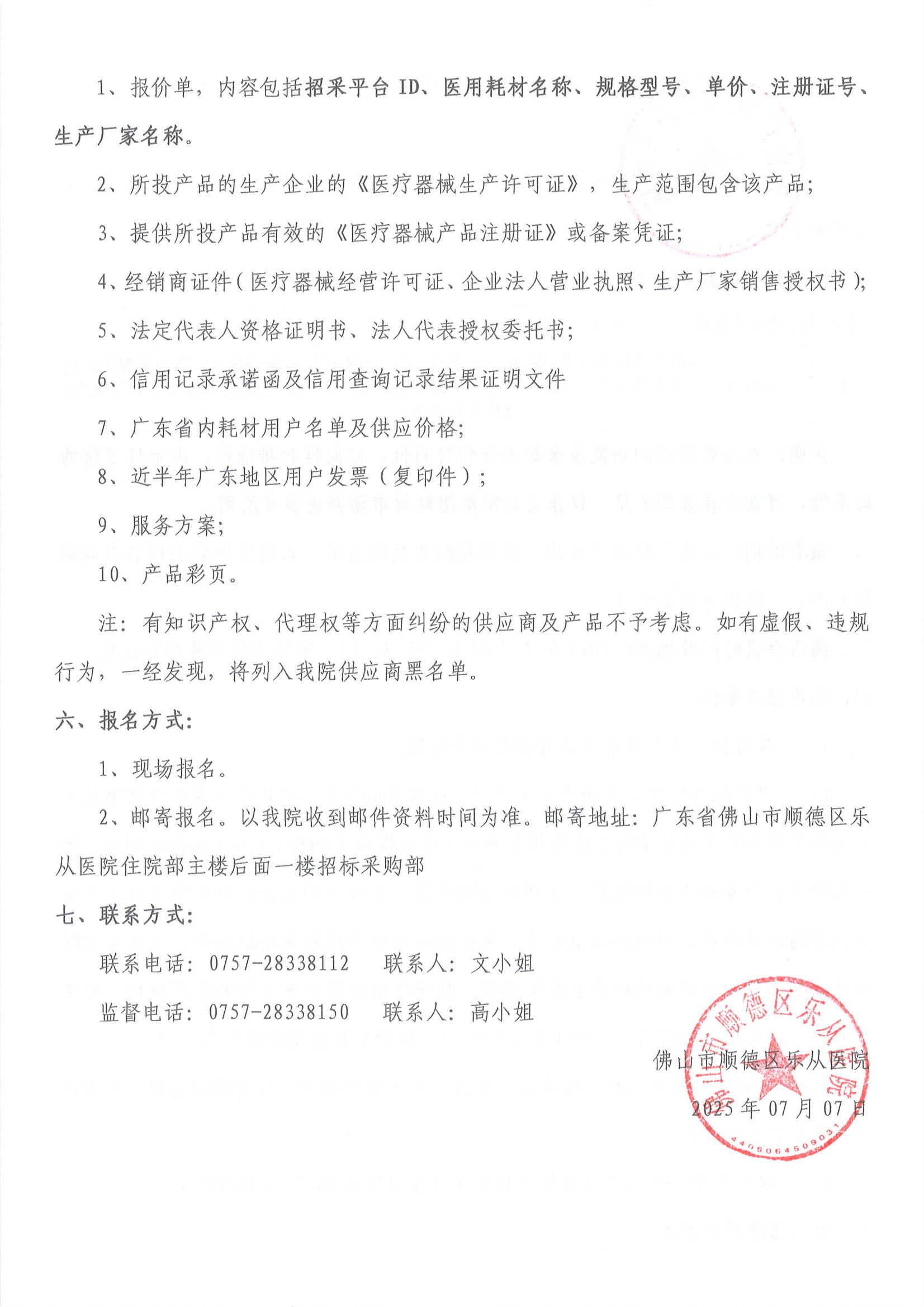 关于疝补片耗材新品种引进的调研公告_02.png