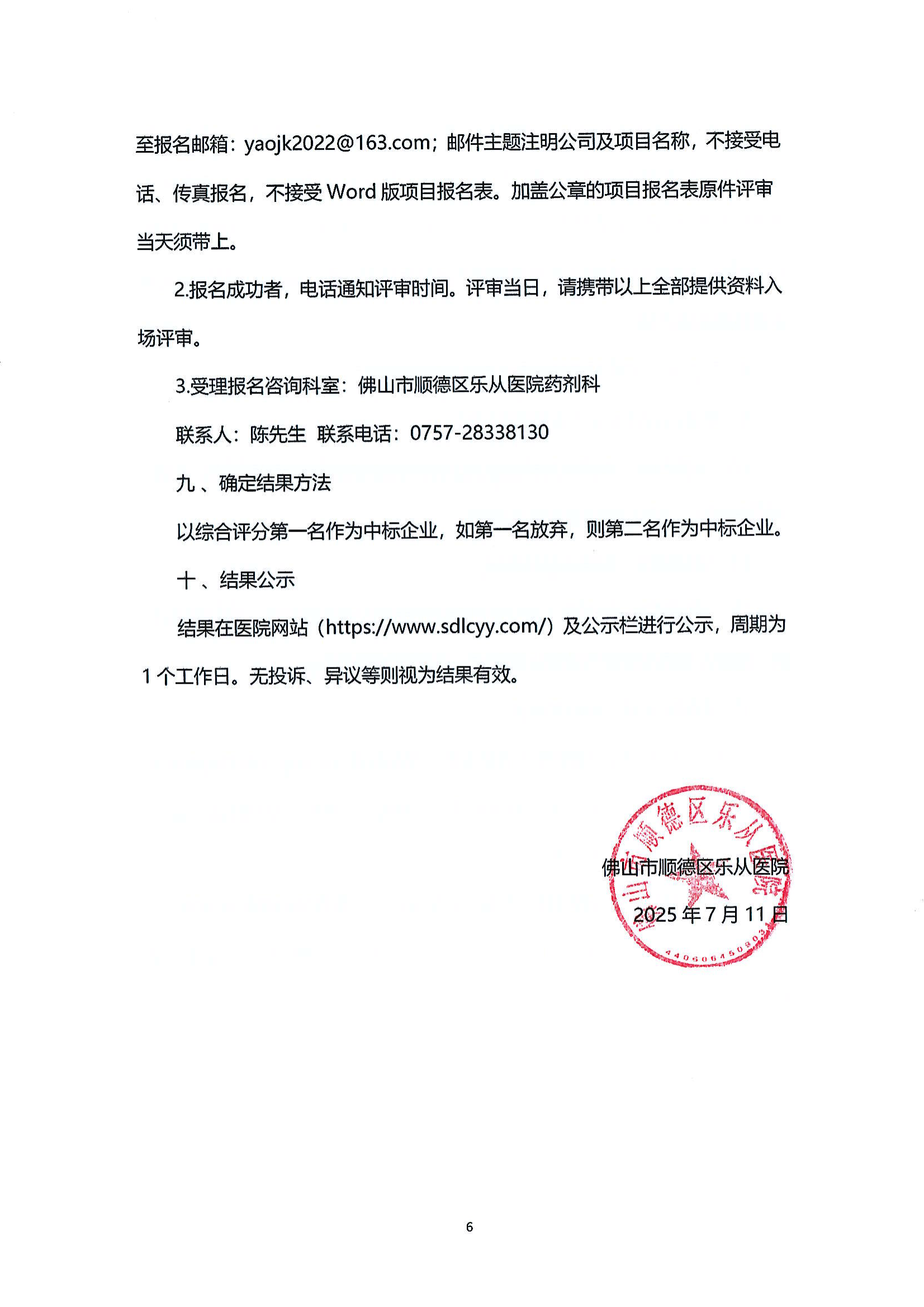 乐从医院中药饮片供应及中药代煎代配物流配送服务采购公告_06.png