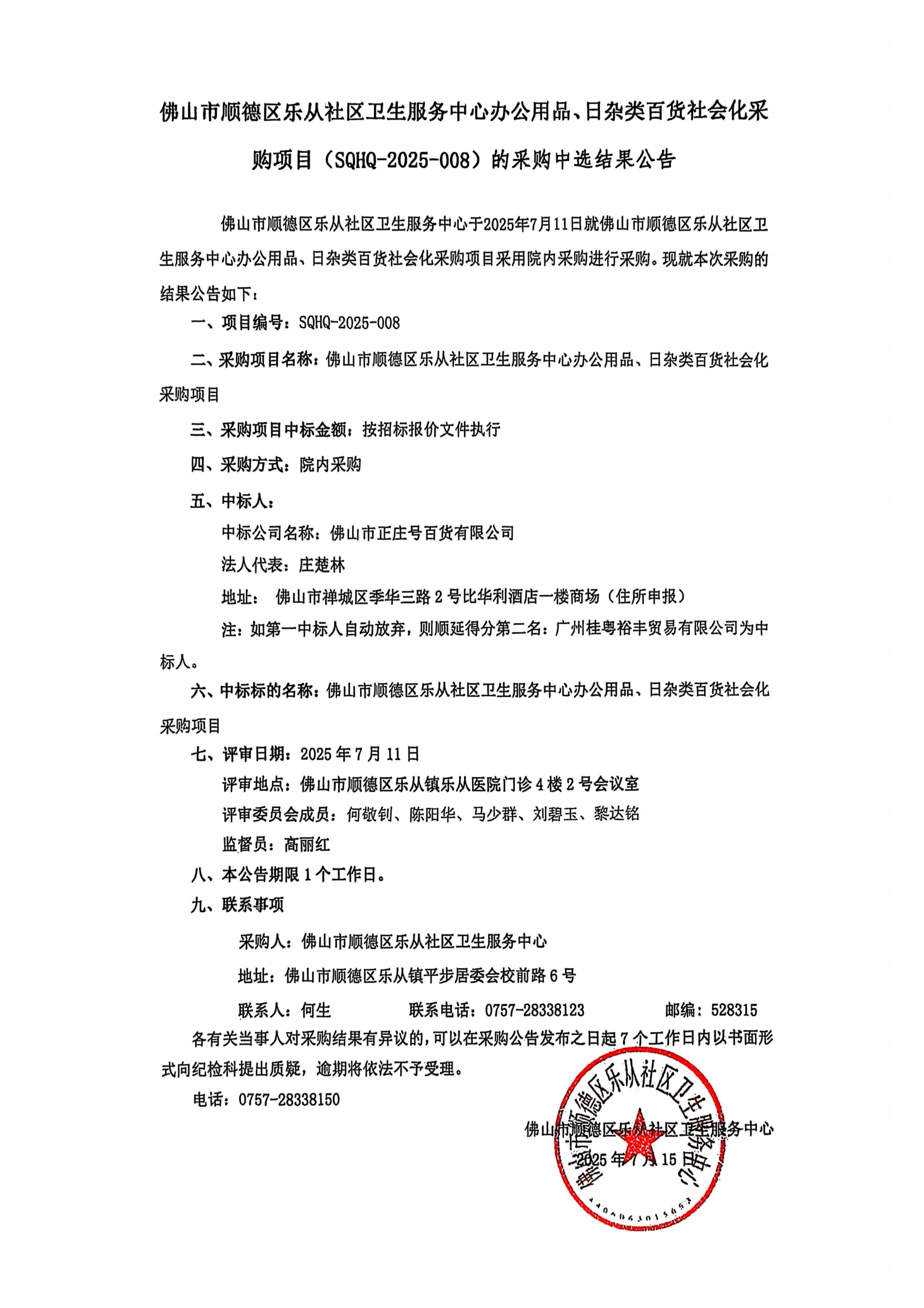 扫描全能王 2025-7-15 09.53_01.png