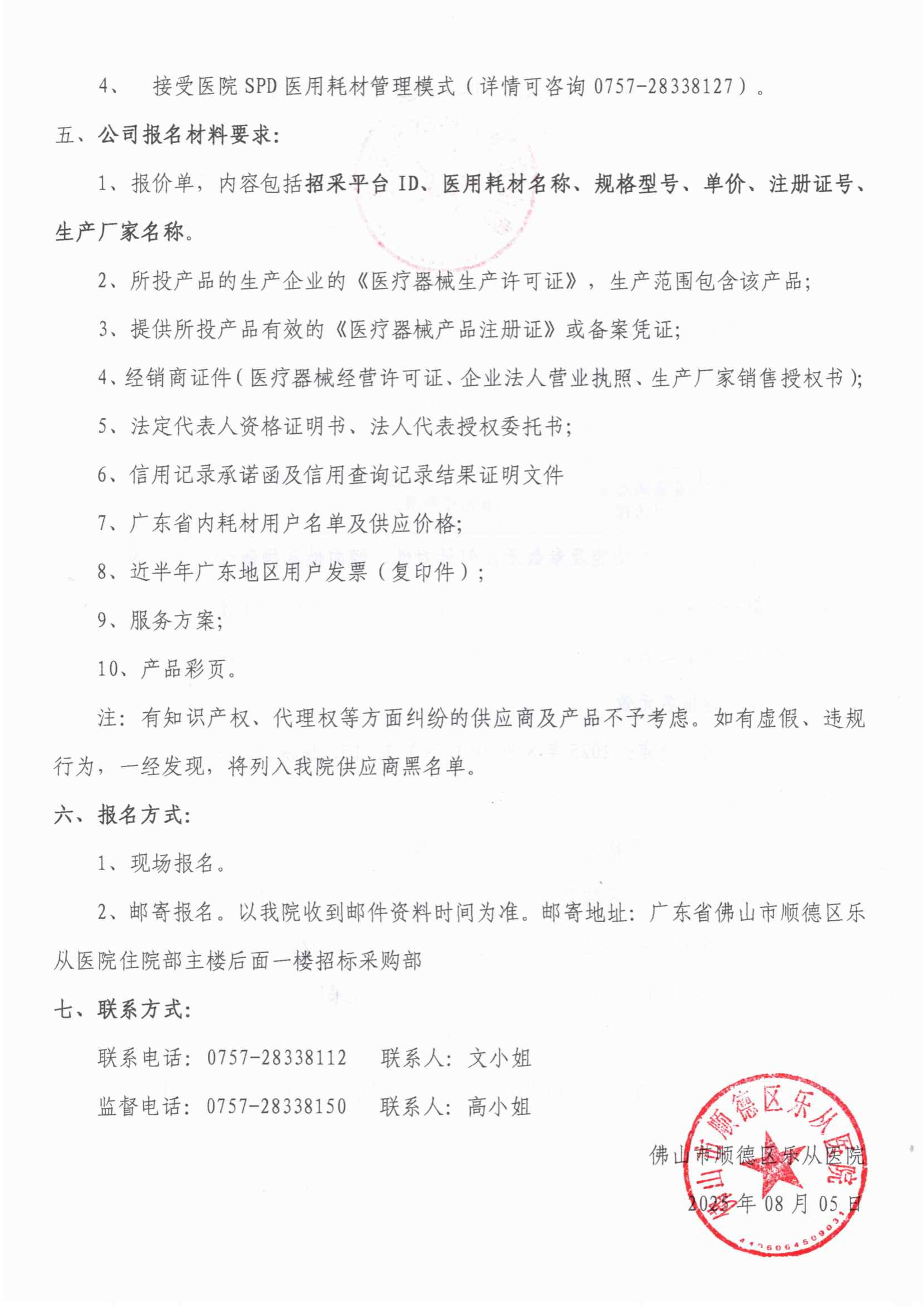 关于血液透析器和血液透析滤过器耗材新品种引进的调研公告_02.png