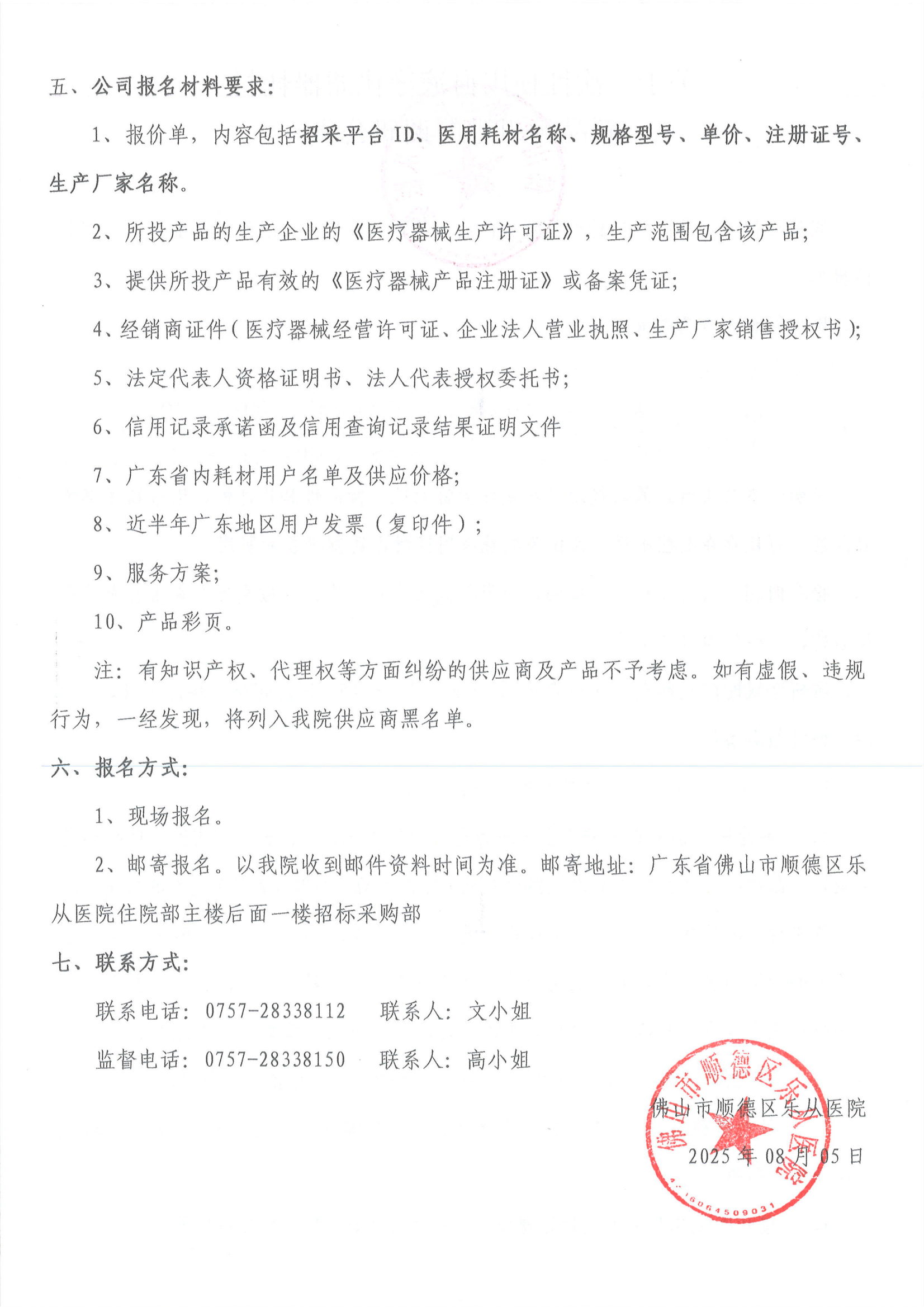 关于一次性使用血液净化滤器耗材新品种引进的调研公告_02.png