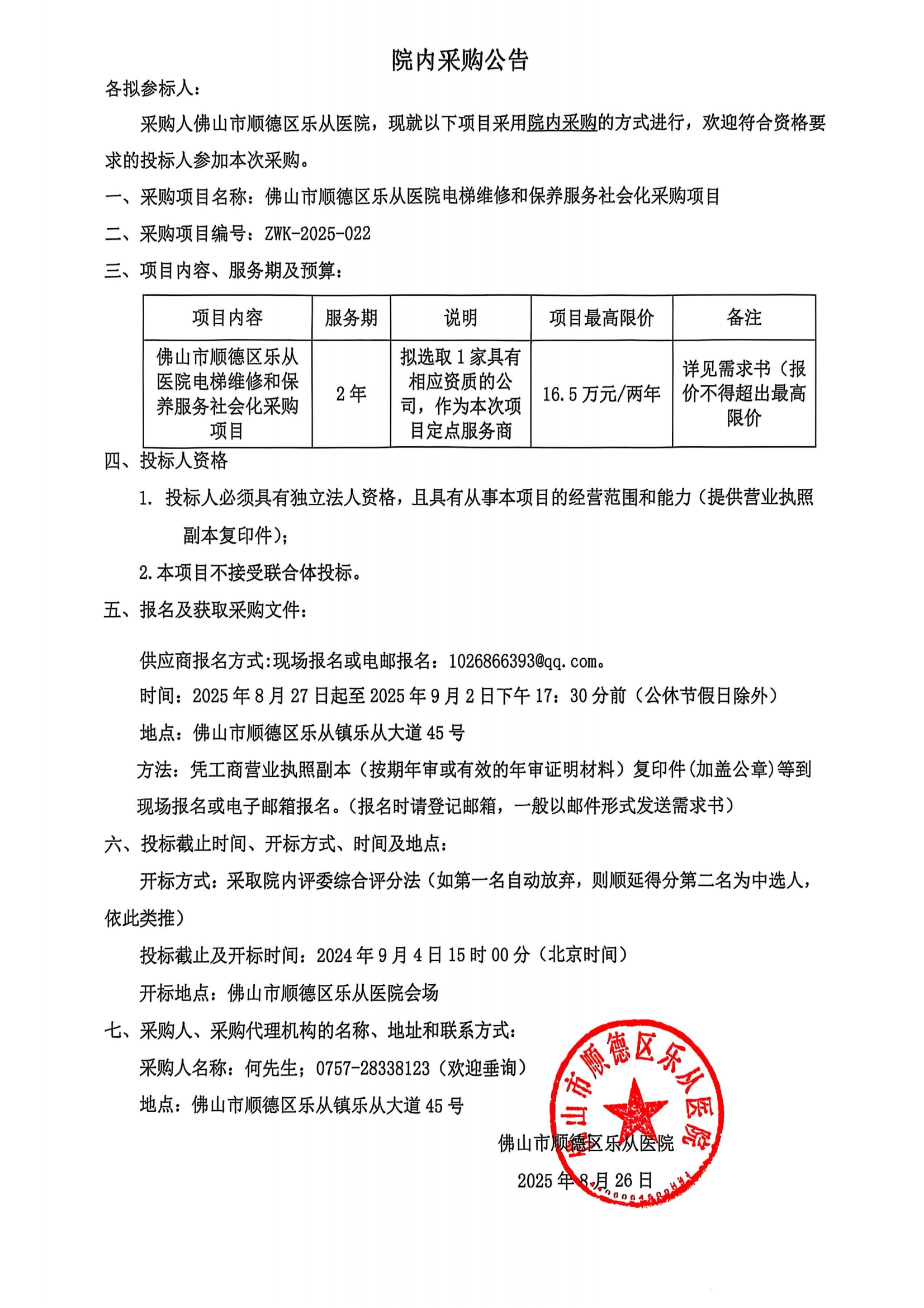 扫描全能王 2025-8-26 14.47_01.png