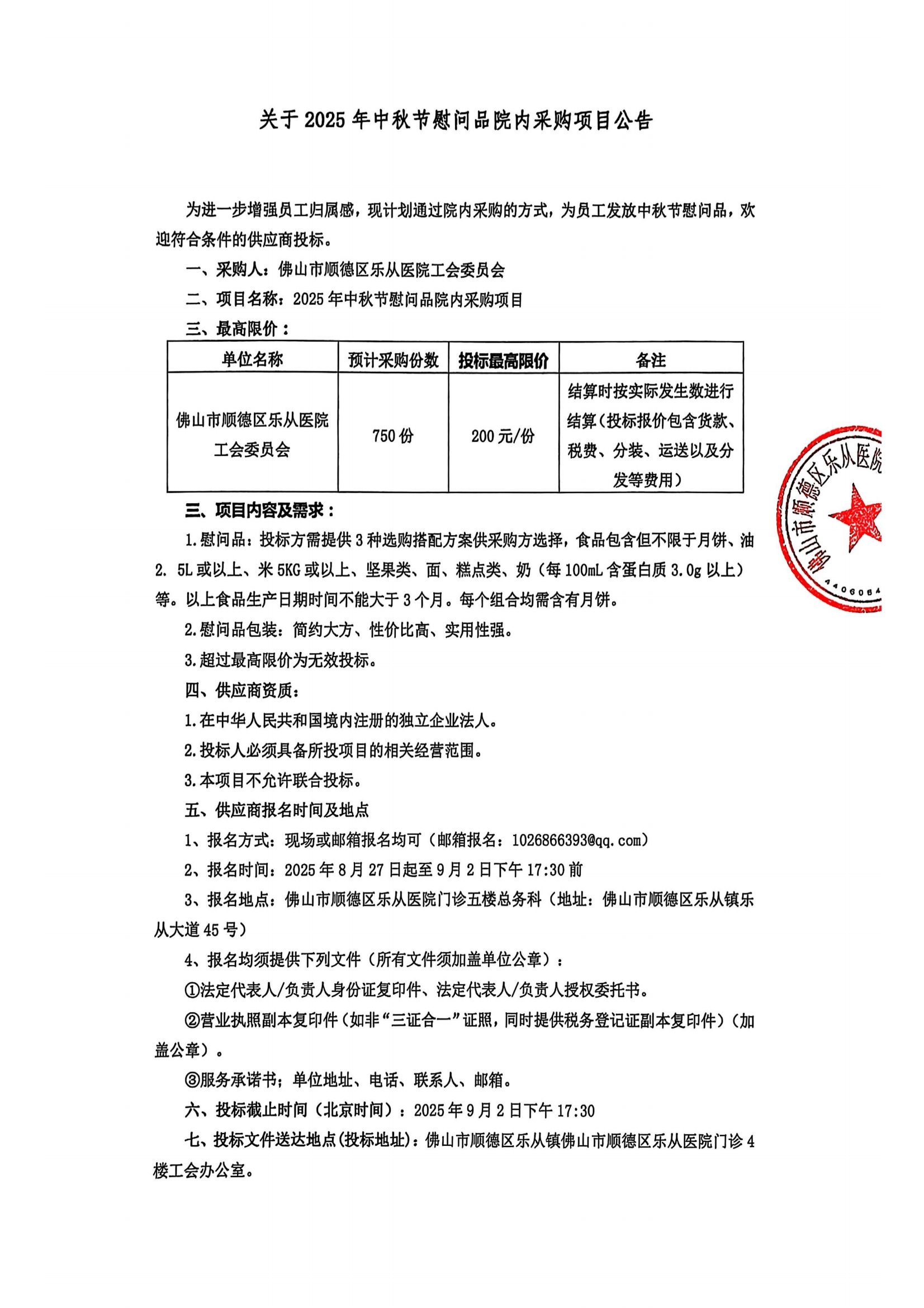 扫描全能王 2025-8-26 16.37_01.png