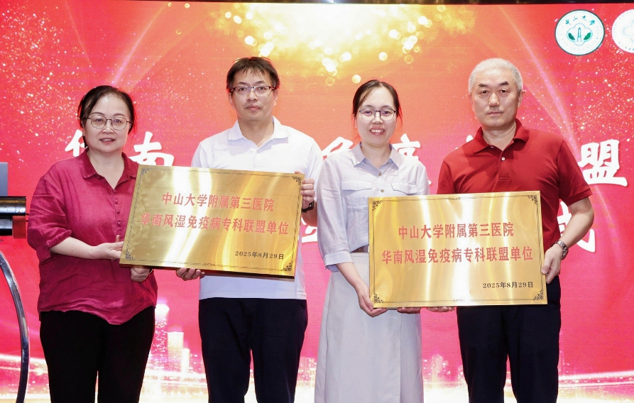 乐从医院成功入选华南风湿免疫病专科联盟单位(1).jpg 乐从医院成功入选华南风湿免疫病专科联盟单位(1).jpg