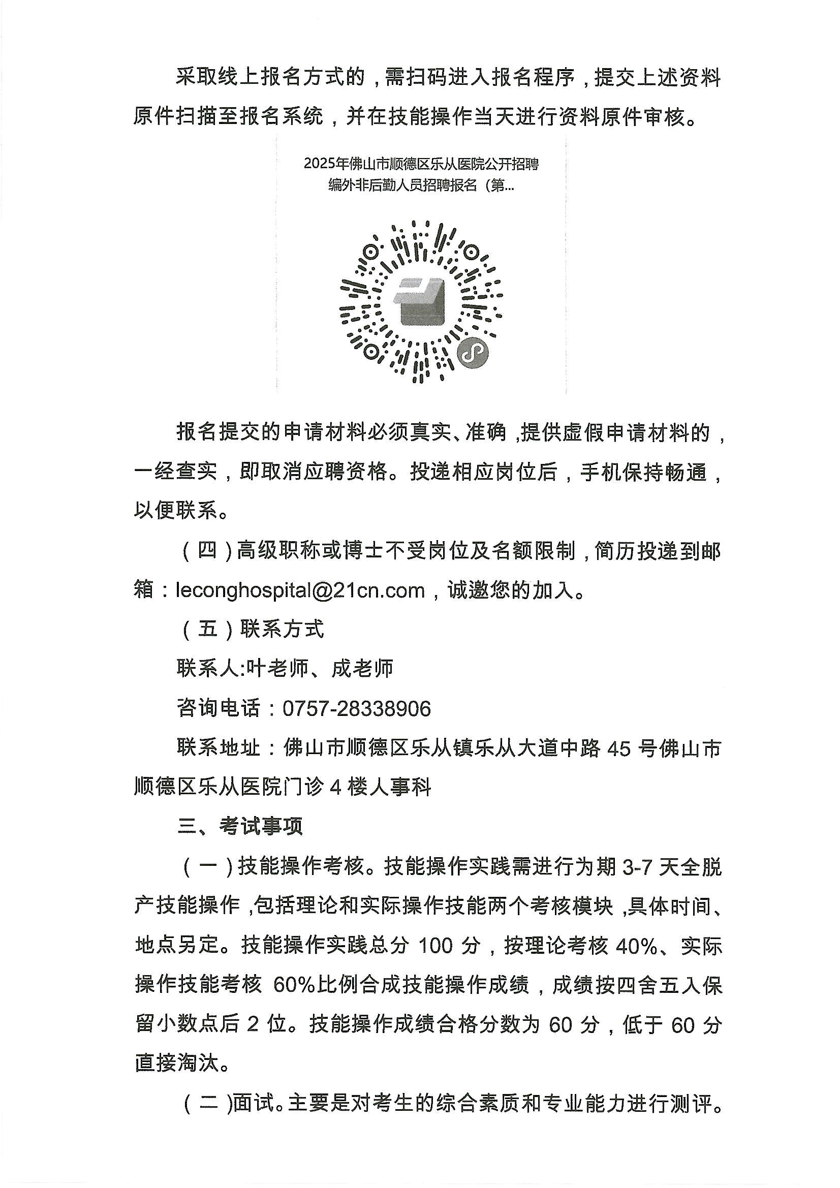 2025年佛山市顺德区乐从医院编外非后勤工作人员公开招聘公告（第二期）4.JPG