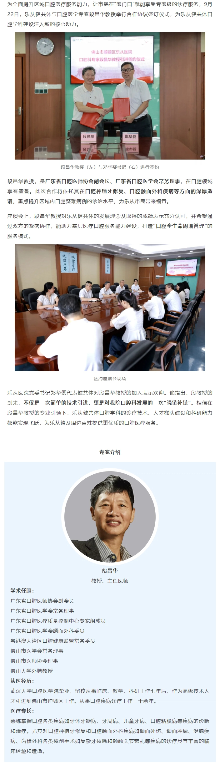 携手大咖，赋能基层！乐从健共体引进口腔专家段昌华教授.jpg