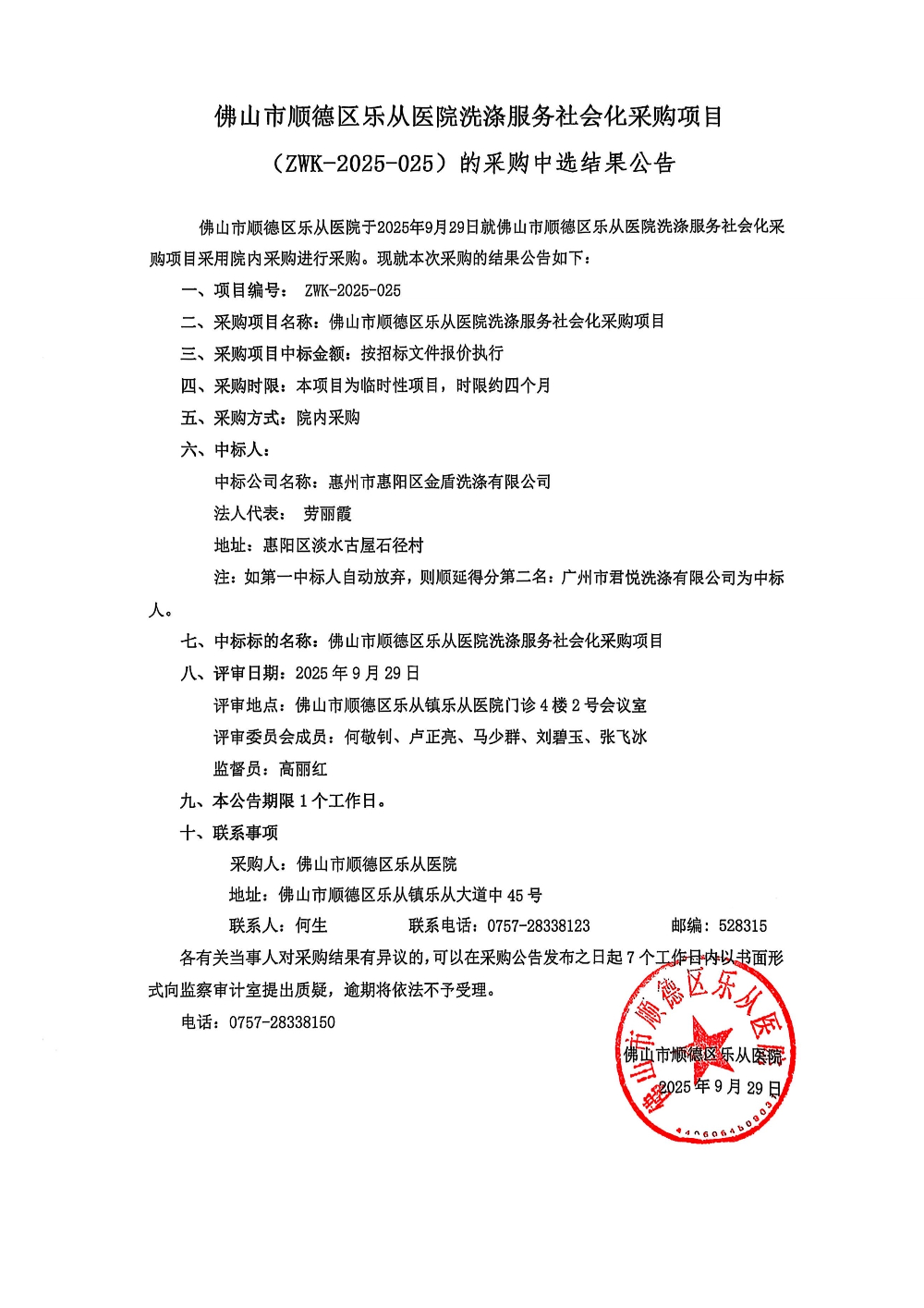 扫描全能王 2025-9-29 16.11_01.jpg